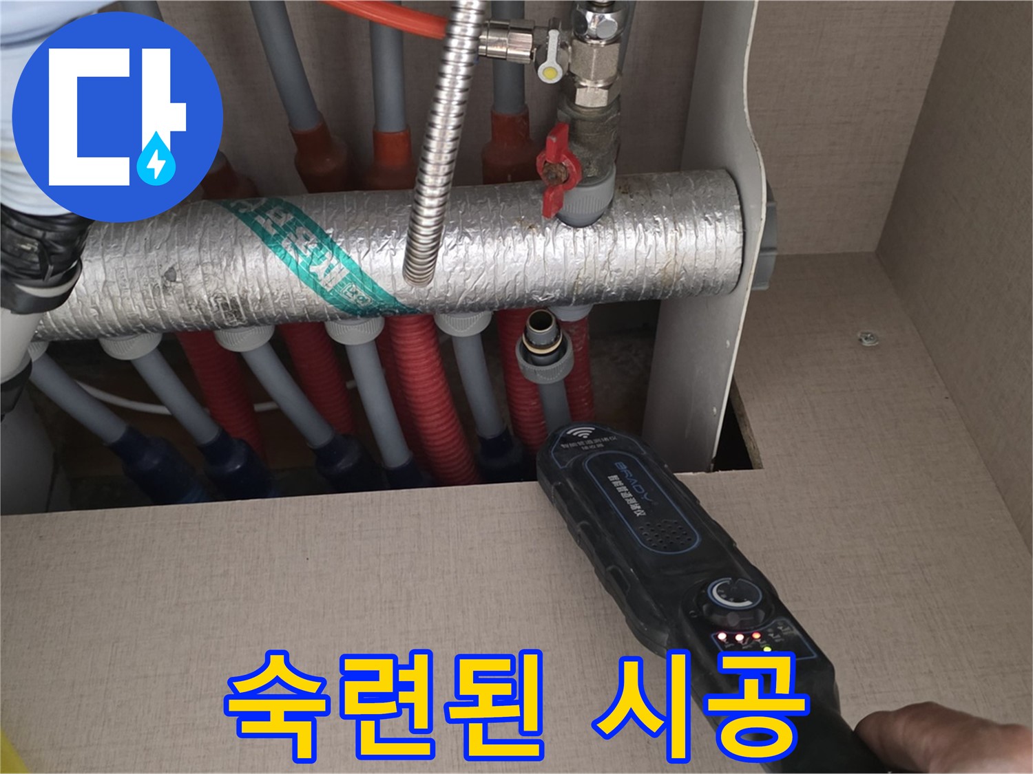양주 삼숭동 자이아파트 누수탐지 - 숙련된 기술로 난방 분배기 누수 문제를 완벽하게 시공합니다.