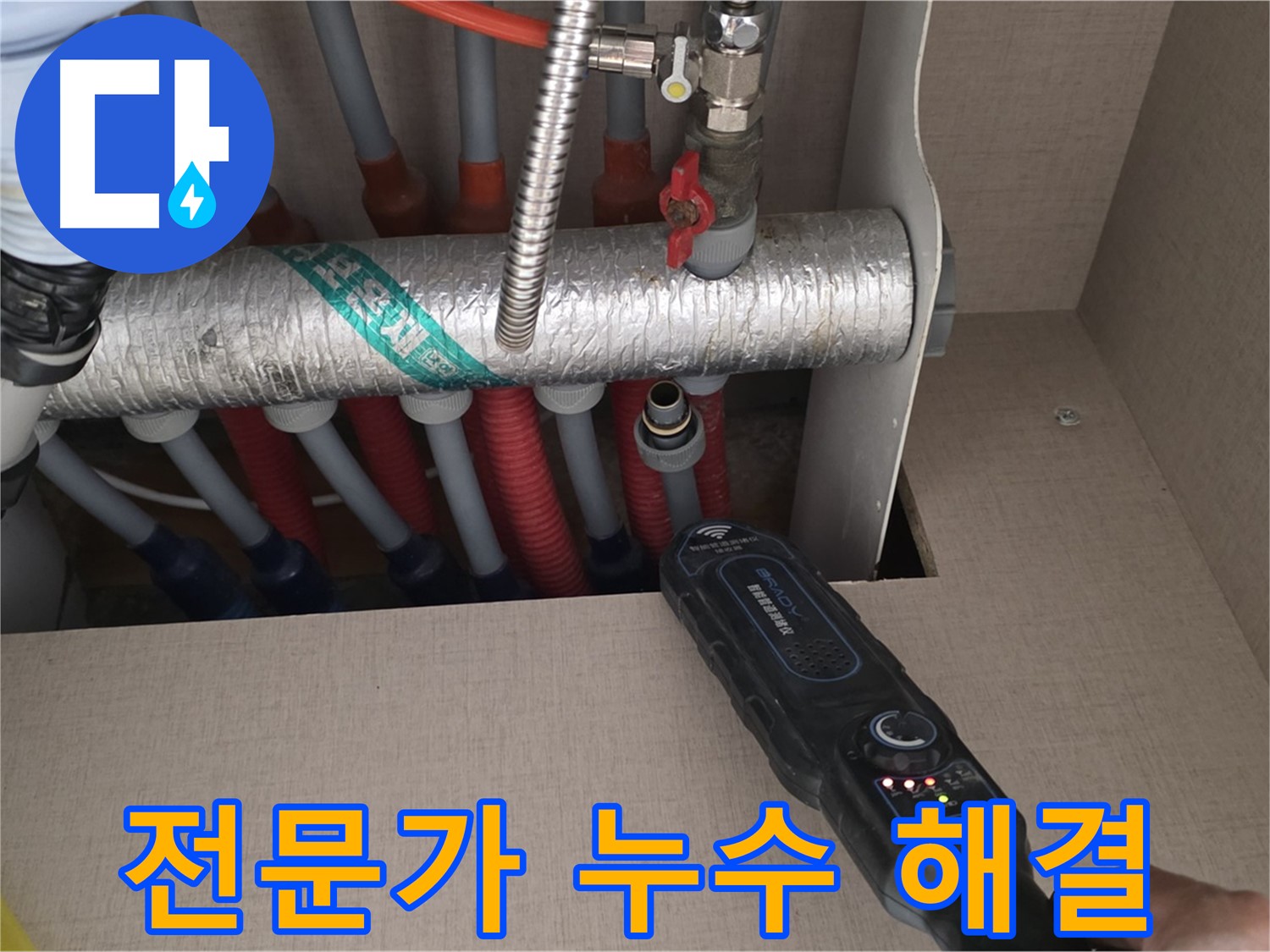 양주 삼숭동 자이아파트 누수탐지 - 전문가의 손길로 누수 문제를 완벽하게 해결합니다.
