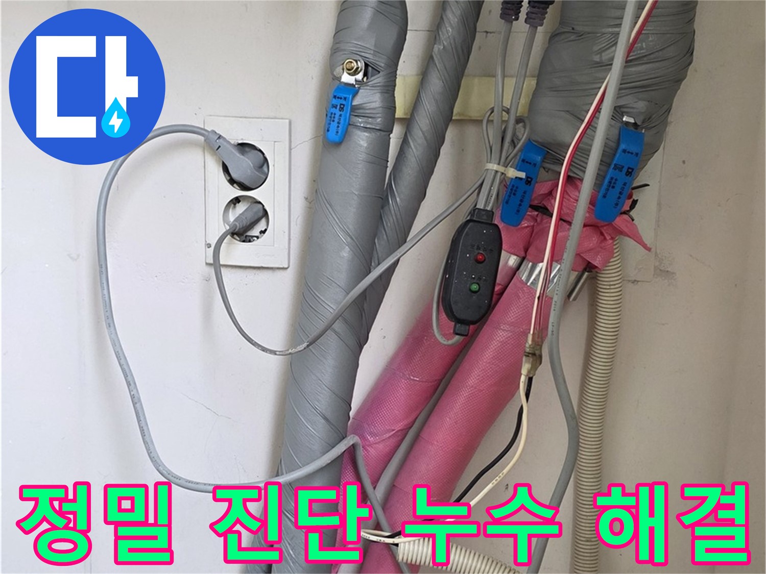 양주 삼숭동 자이아파트 누수탐지 - 정밀 진단으로 숨은 누수까지 찾아냅니다.
