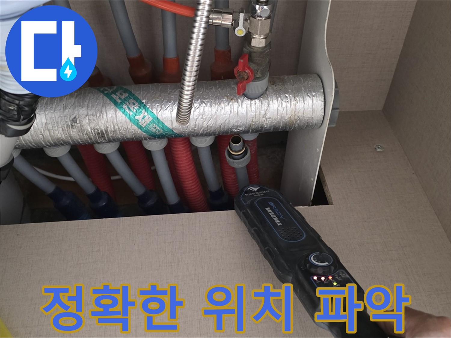 양주 삼숭동 자이아파트 누수탐지 - 정확한 누수 위치를 파악하기 위해 최선을 다하고 있습니다.