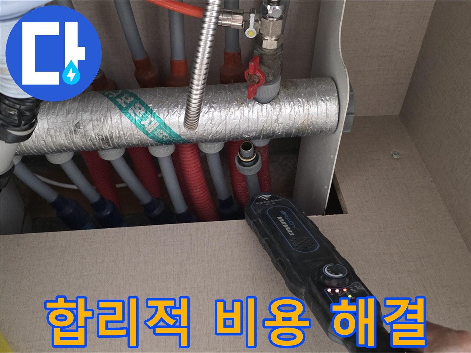 양주 삼숭동 자이아파트 누수탐지 - 합리적인 비용으로 누수 고민을 해결해 드립니다.