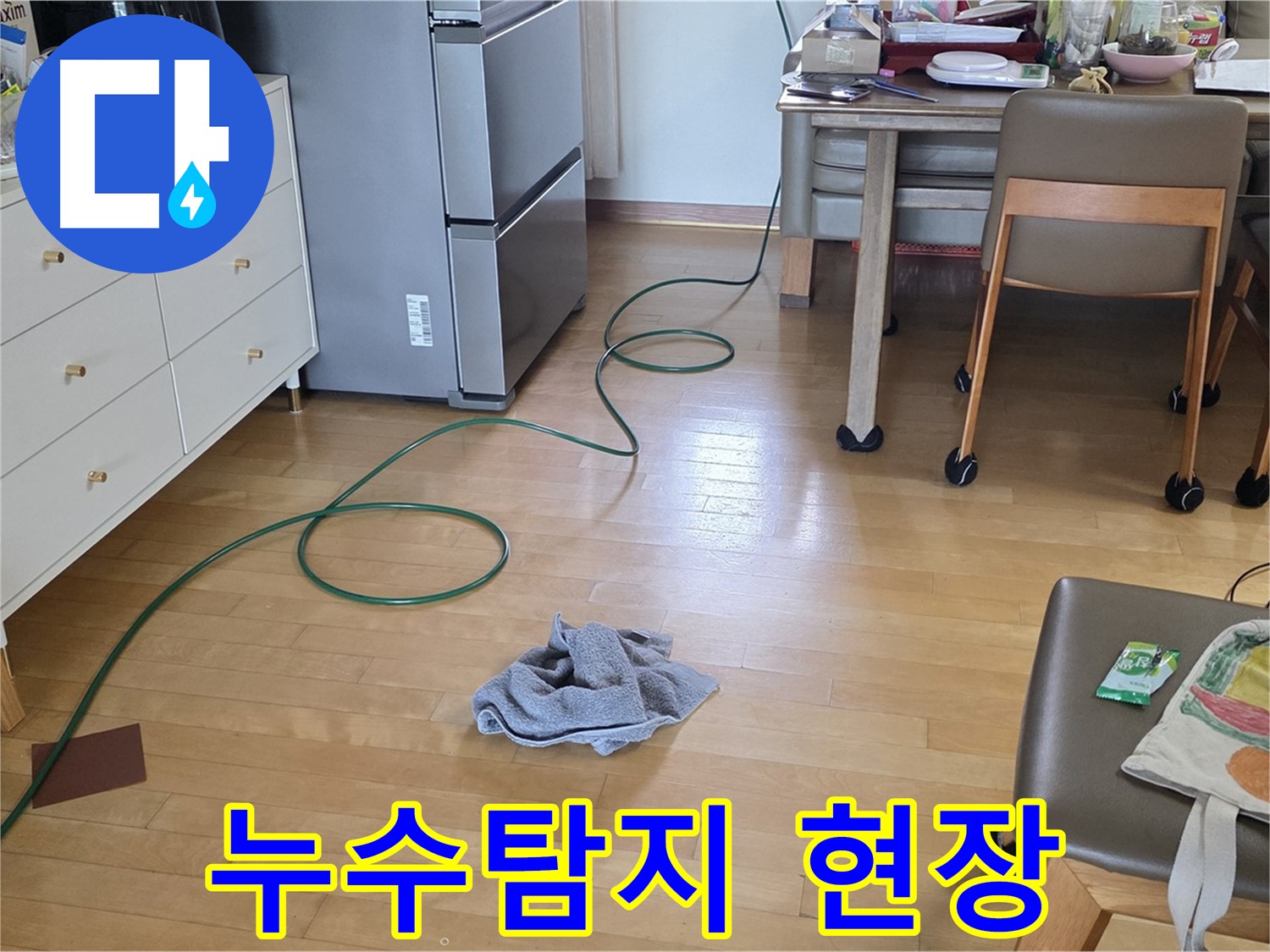 양주 삼숭동 자이아파트 누수탐지 현장 - 신속하고 정확한 해결