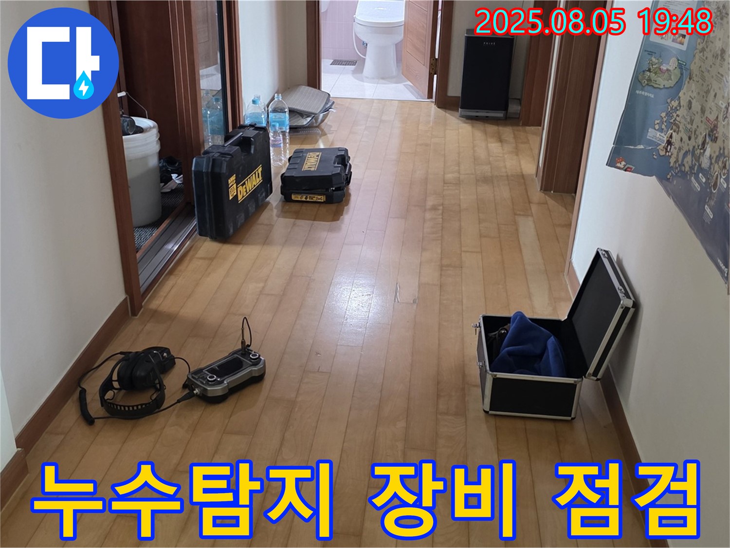 양주 삼숭동 자이아파트 누수탐지 현장 - 전문 장비를 사용하여 누수 위치를 정확하게 진단합니다.