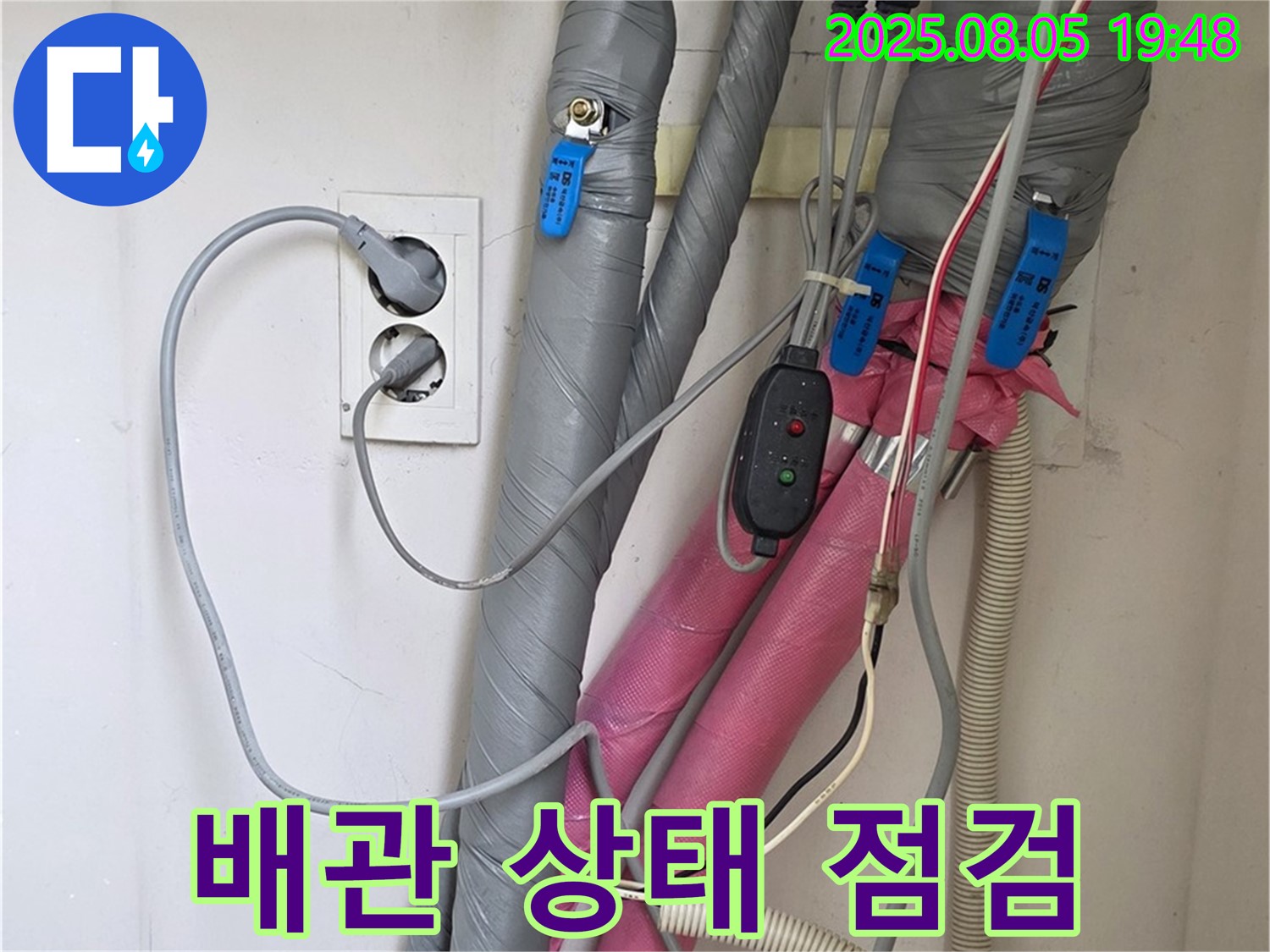 양주 삼숭동 자이아파트 - 배관 상태 꼼꼼하게 점검