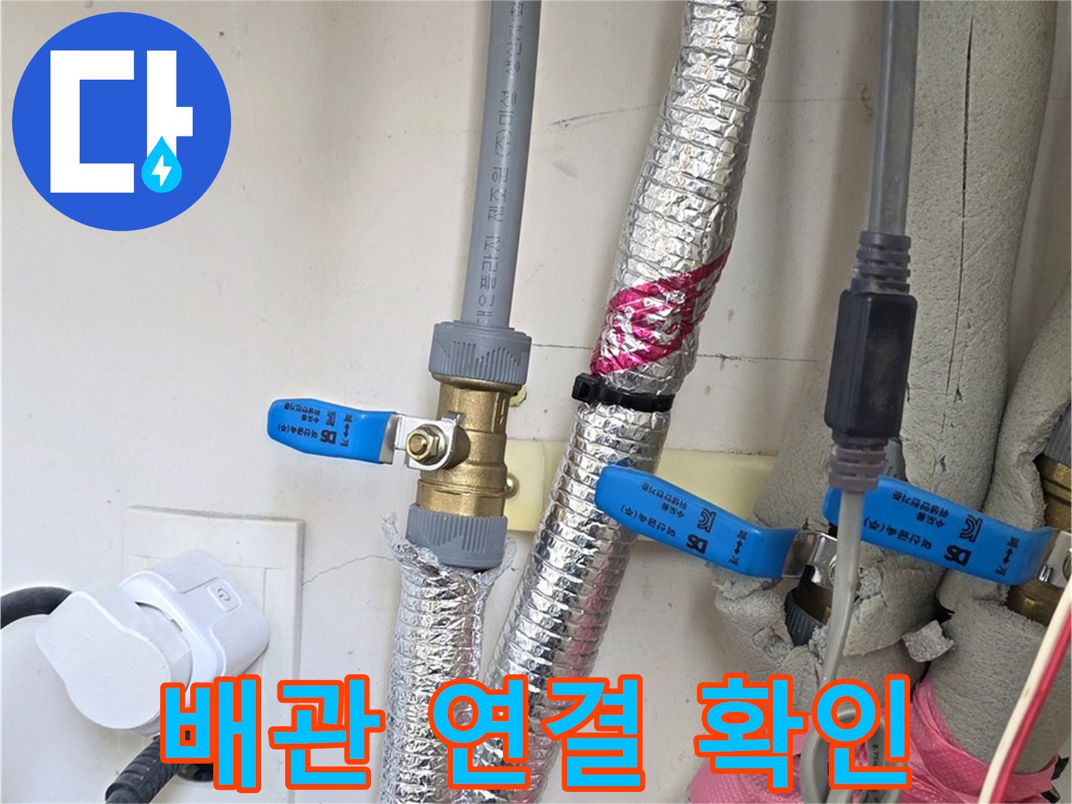 양주 삼숭동 자이아파트 - 배관 연결 상태 확인 - 누수 초기 진단