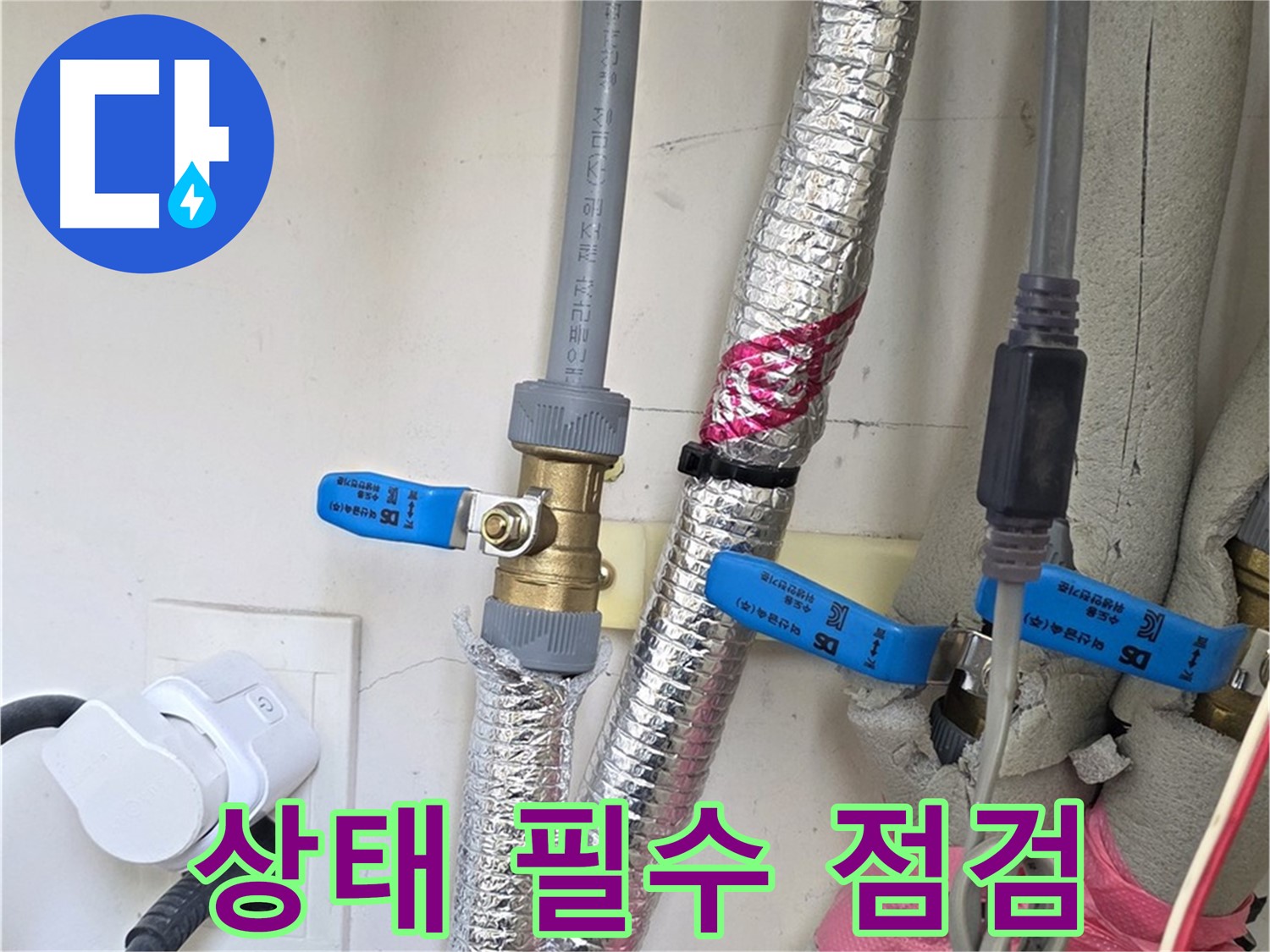양주 삼숭동 자이아파트 - 보온재 상태 확인 - 겨울 대비