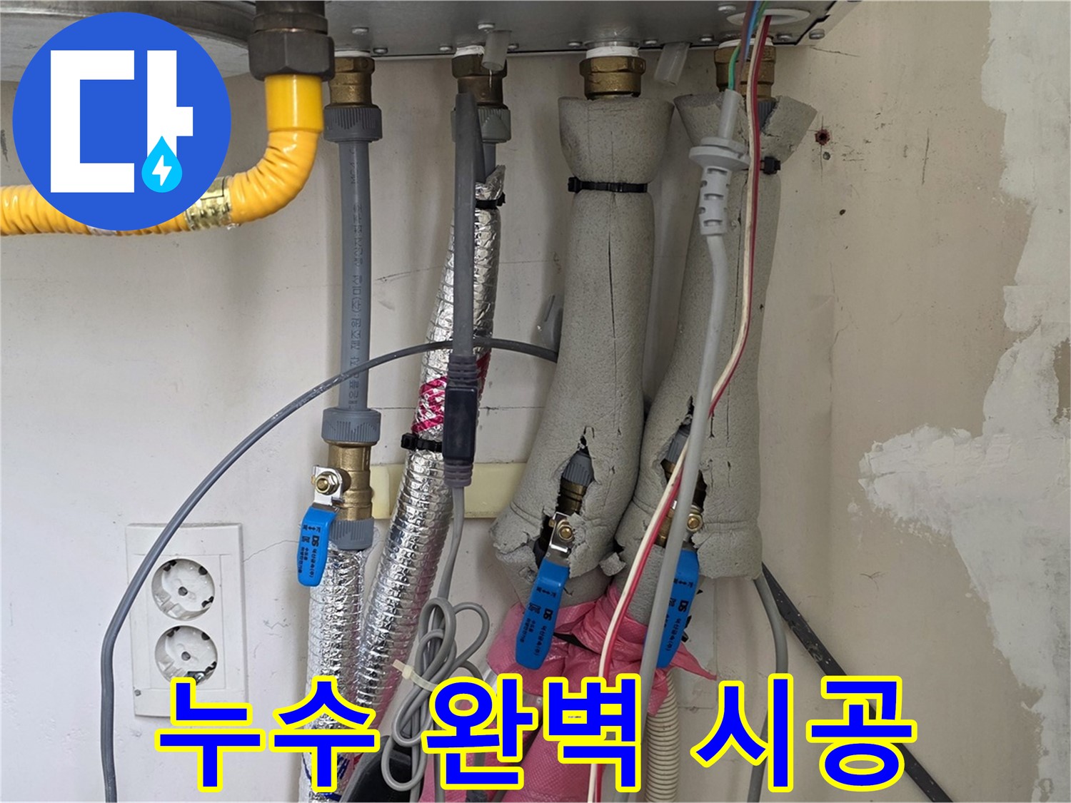 양주 삼숭동 자이아파트 보일러 배관 누수 - 누수 공사 전문 업체에서 완벽하게 누수를 차단했습니다.