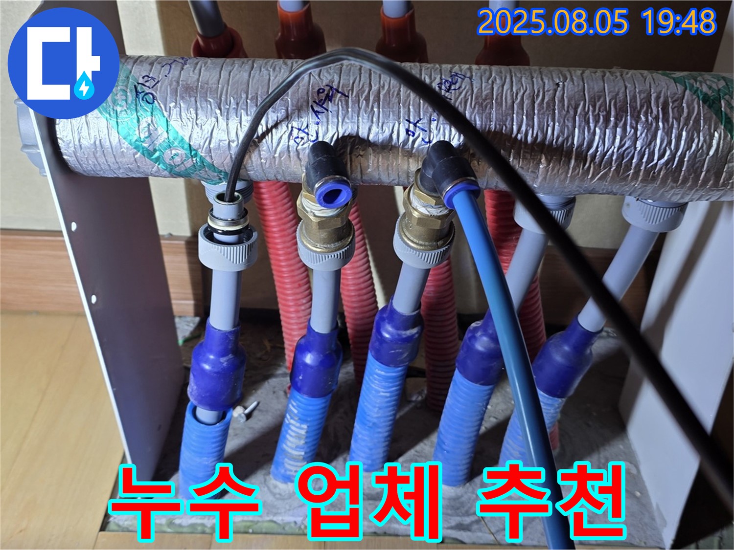 양주 삼숭동 자이아파트 - 분배기 누수, 확실한 실력의 누수 전문 업체 - 누수 업체 추천