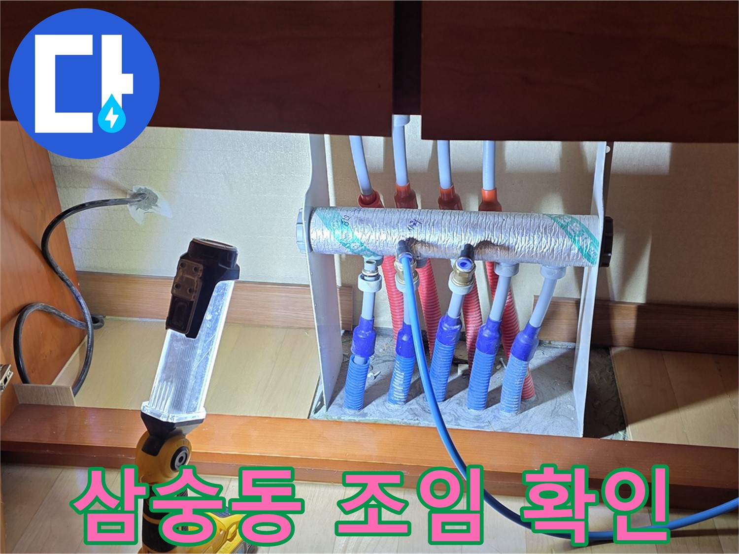 양주 삼숭동 자이아파트 싱크대 밑 난방 분배기 - 연결 부위 조임 상태를 다시 한번 확인
