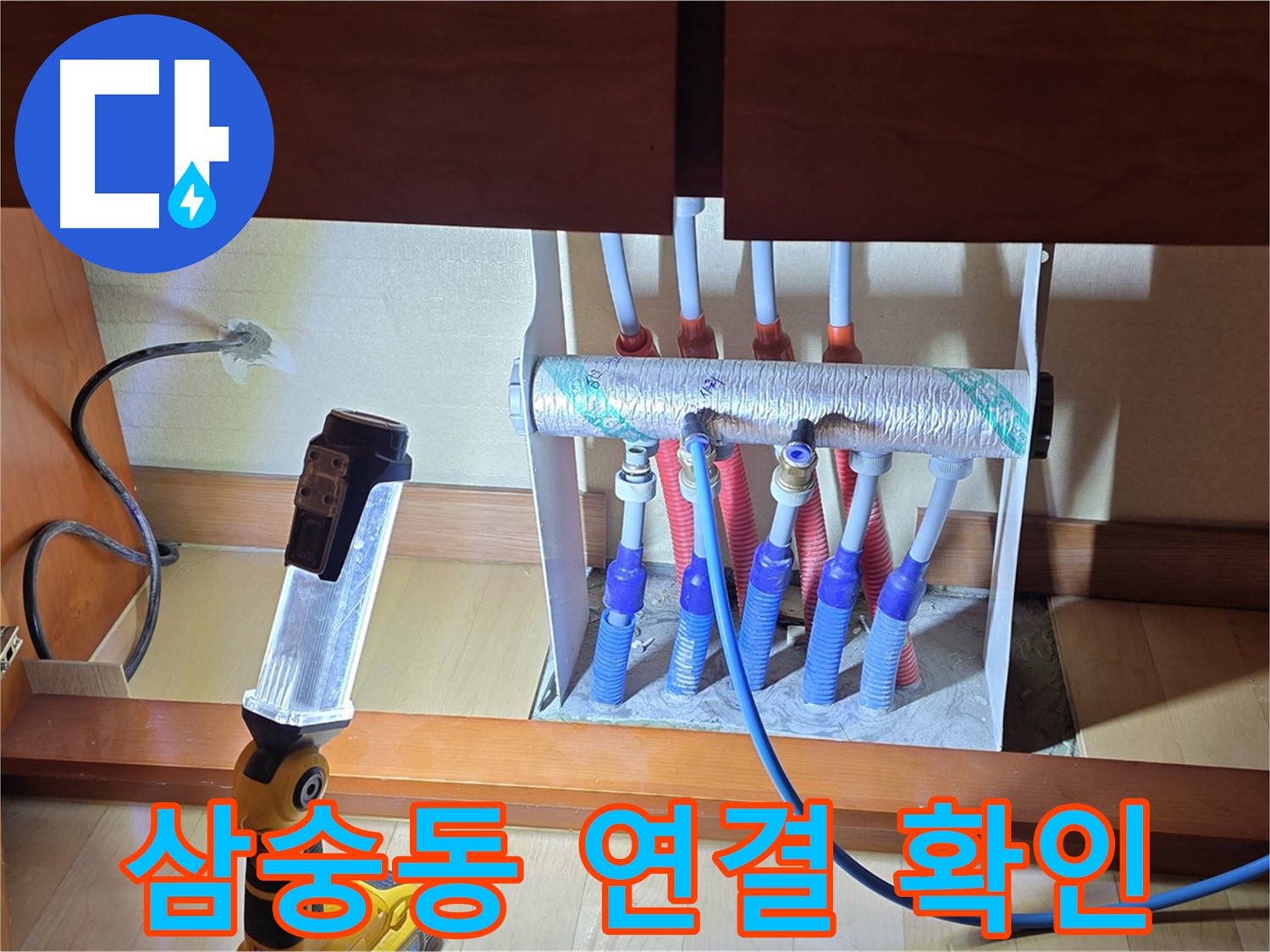 양주 삼숭동 자이아파트 - 싱크대 하부장 분배기 연결 부위 꼼꼼 확인
