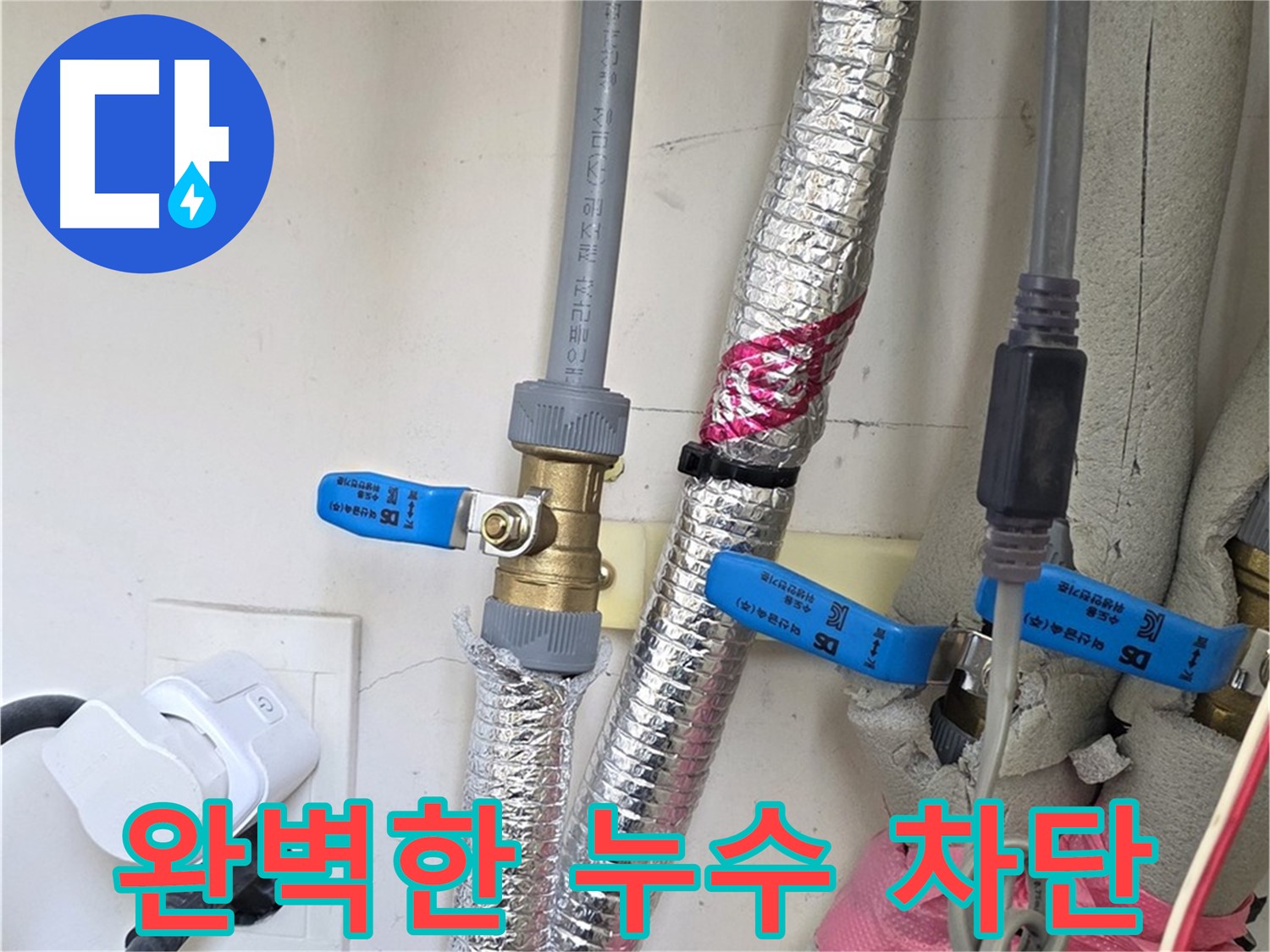 양주 삼숭동 자이아파트 - 완벽한 누수 차단 - 꼼꼼한 시공으로 누수 걱정 없이!