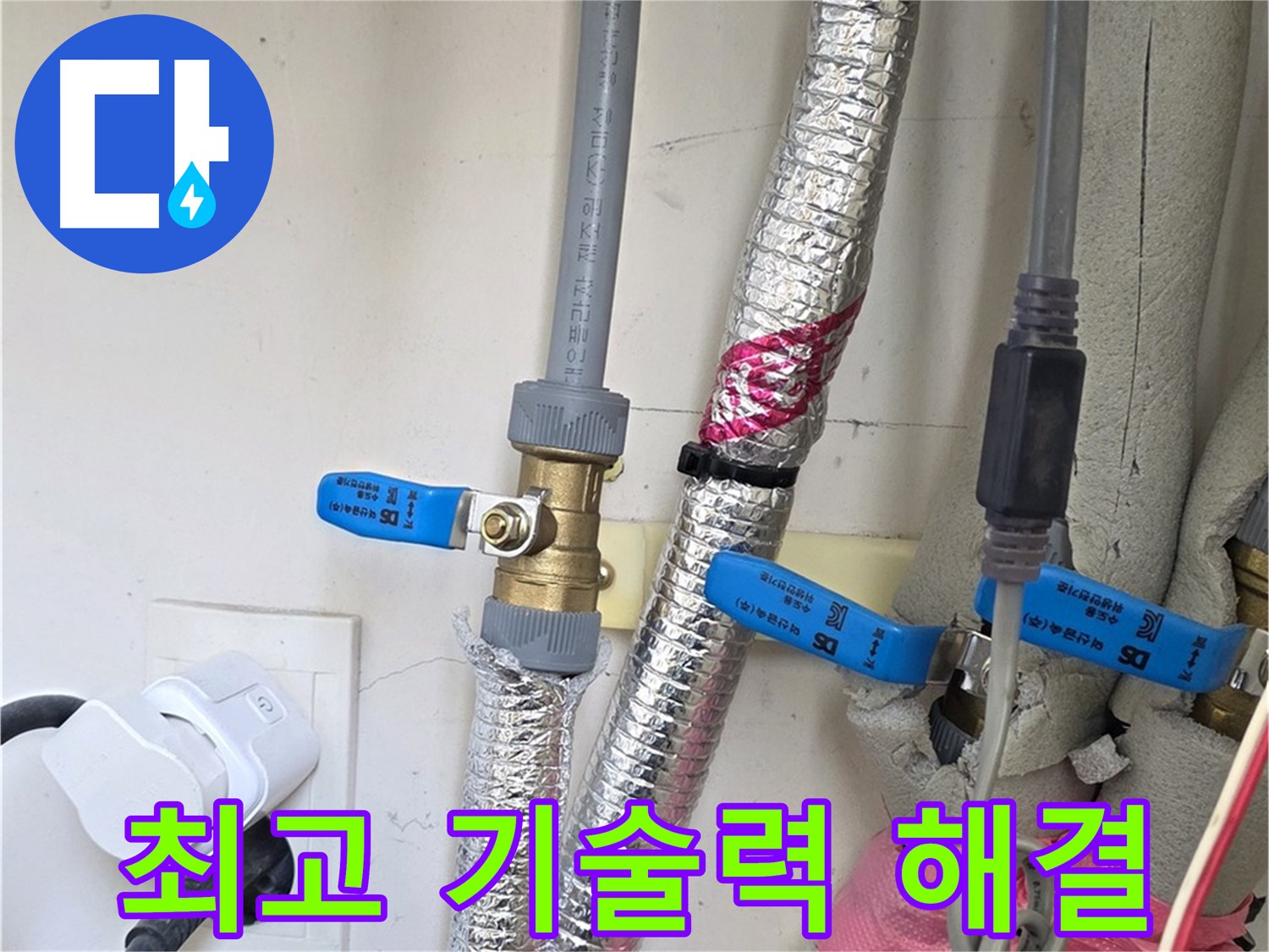 양주 삼숭동 자이아파트 - 최고의 기술력으로 누수 해결 - 전문 장비를 사용하여 정확하고 신속하게!
