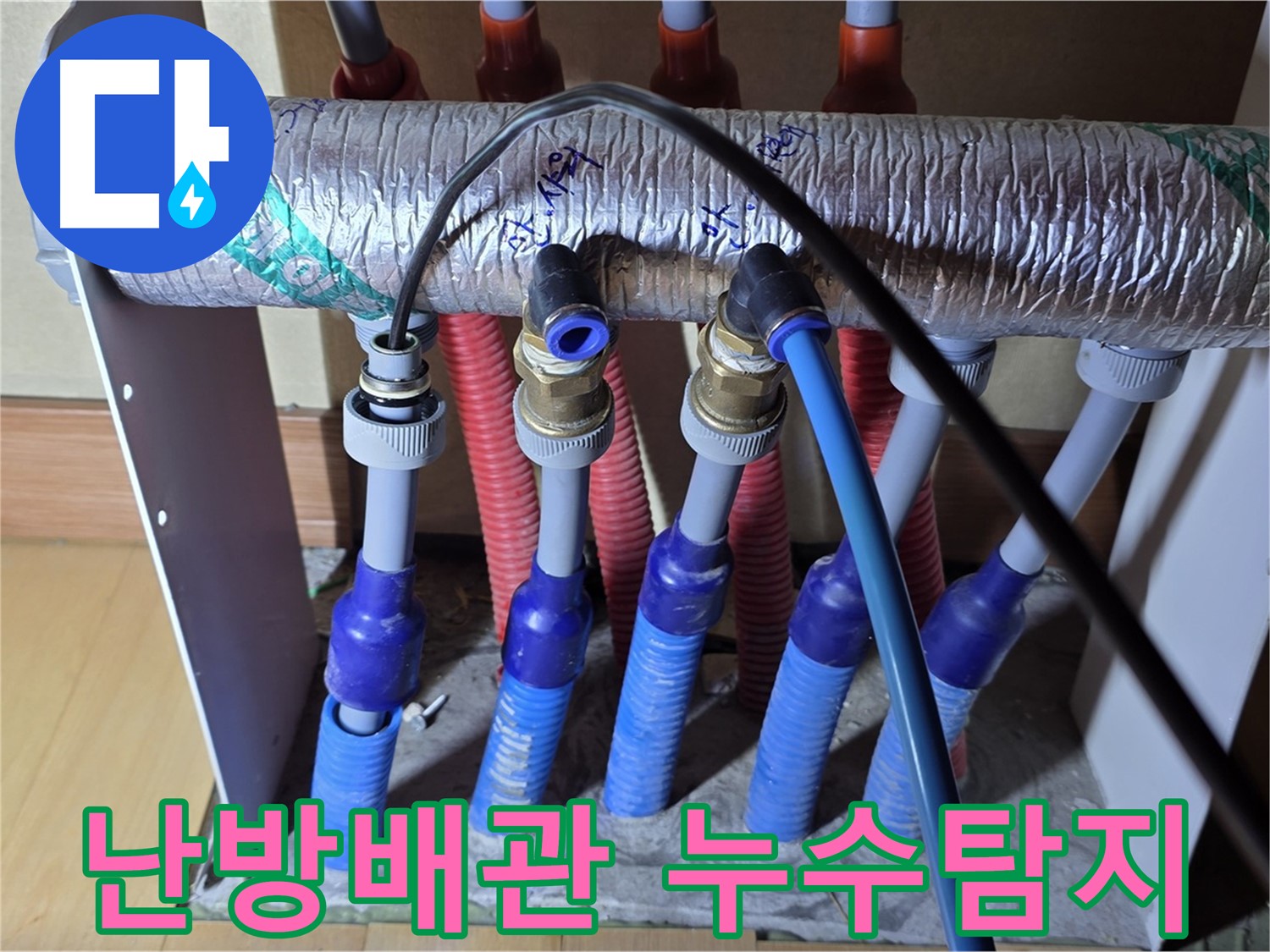 양주 삼숭동 자이아파트에서 난방 배관 누수 탐지 작업을 진행하고 있습니다 - 누수 위치를 정확히 찾아 신속하게 해결합니다.