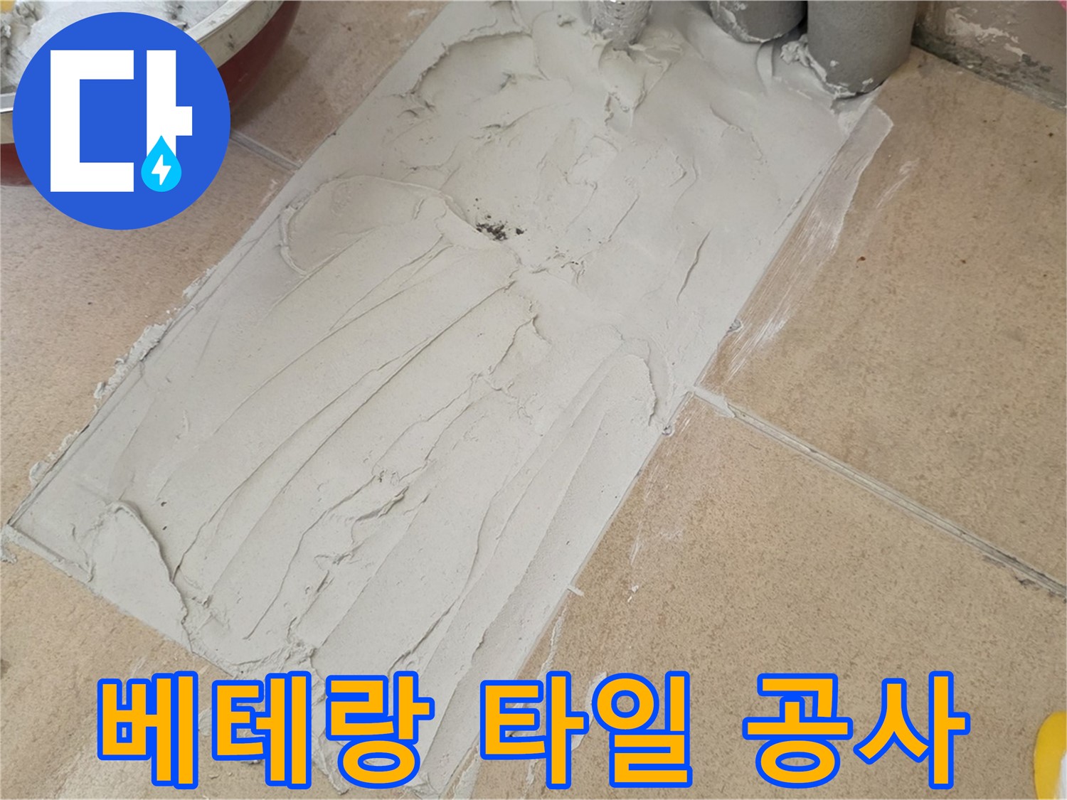 양주 삼숭동 자이아파트에서 베테랑의 타일 공사 - 숙련된 기술로 완벽한 누수 방지!