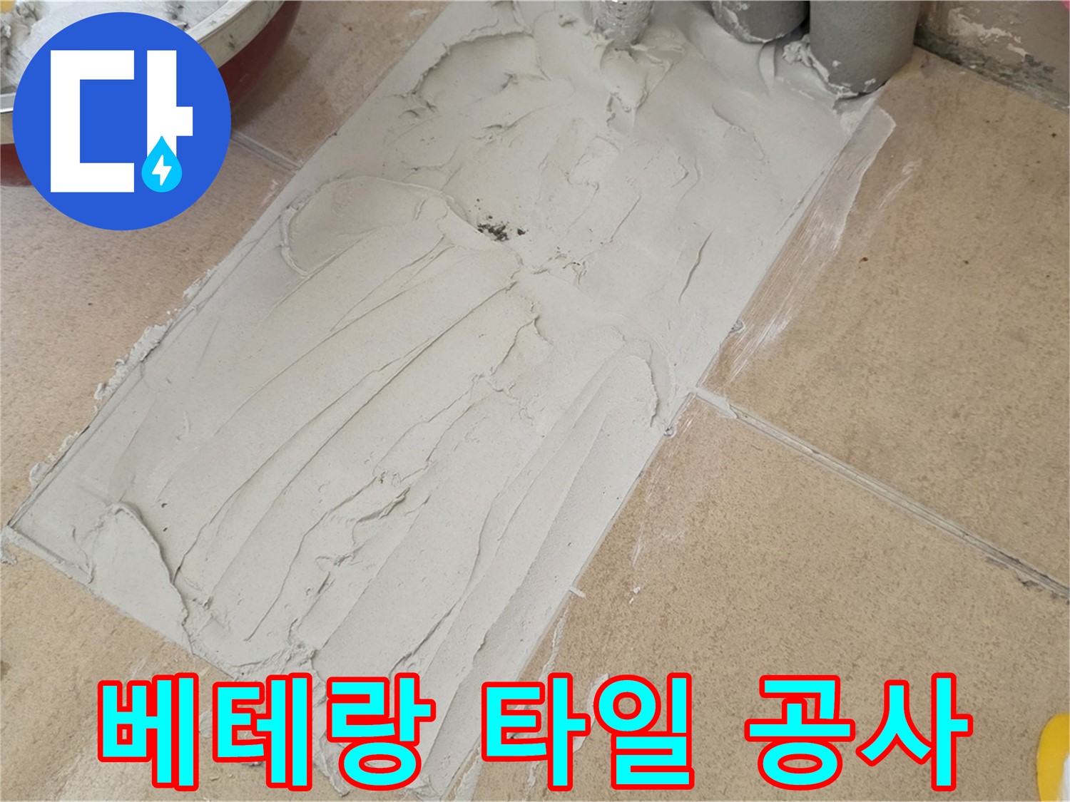 양주 삼숭동 자이아파트에서 베테랑의 타일 공사 - 숙련된 기술로 완벽한 누수 방지!