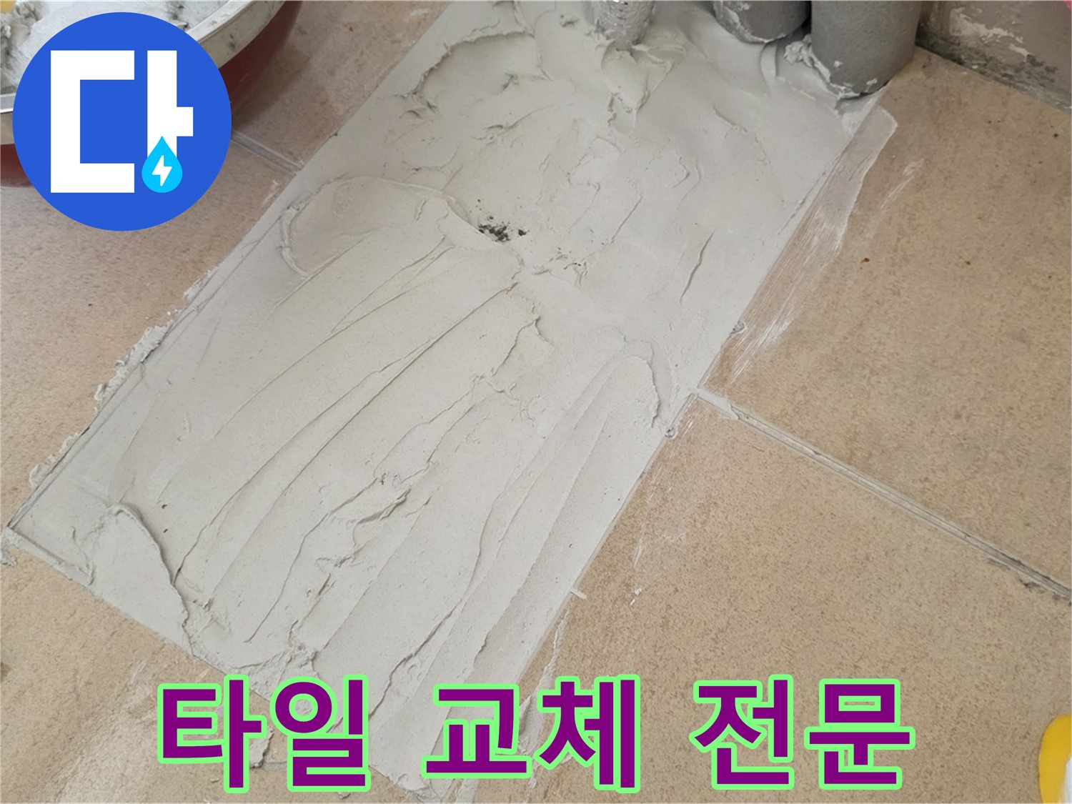 양주 삼숭동 자이아파트에서 타일 교체 전문 시공을 진행했습니다 - 완벽한 시공으로 누수 걱정 끝!