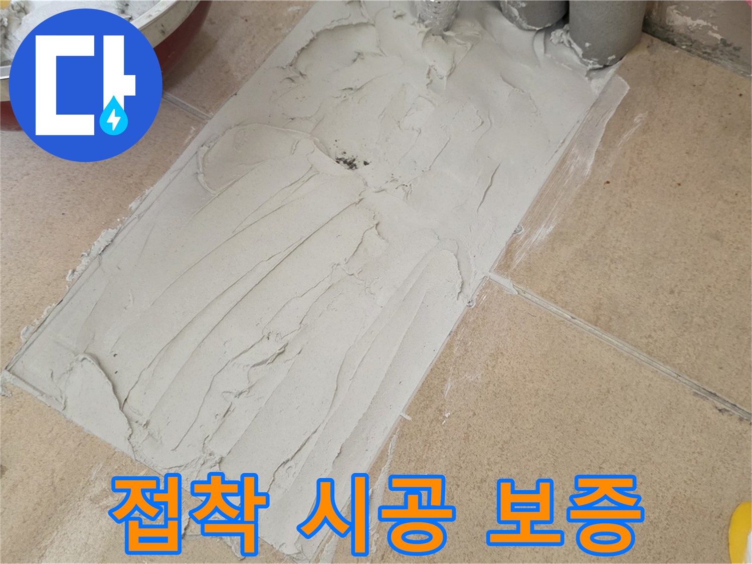 양주 삼숭동 자이아파트에서 타일 접착 시공 책임 보증 - 믿고 맡길 수 있는 확실한 약속!