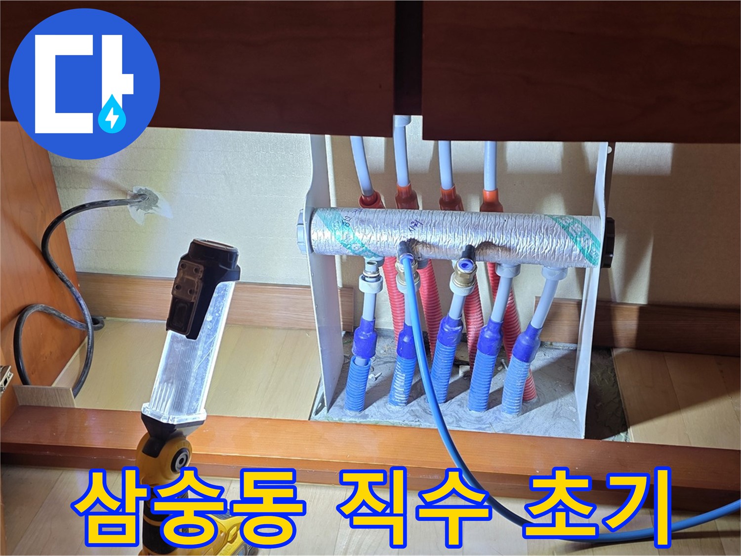 양주 삼숭동 직수 배관 누수 초기 검사 - 첨단 장비로 정확한 위치 파악 및 최소 범위 공사