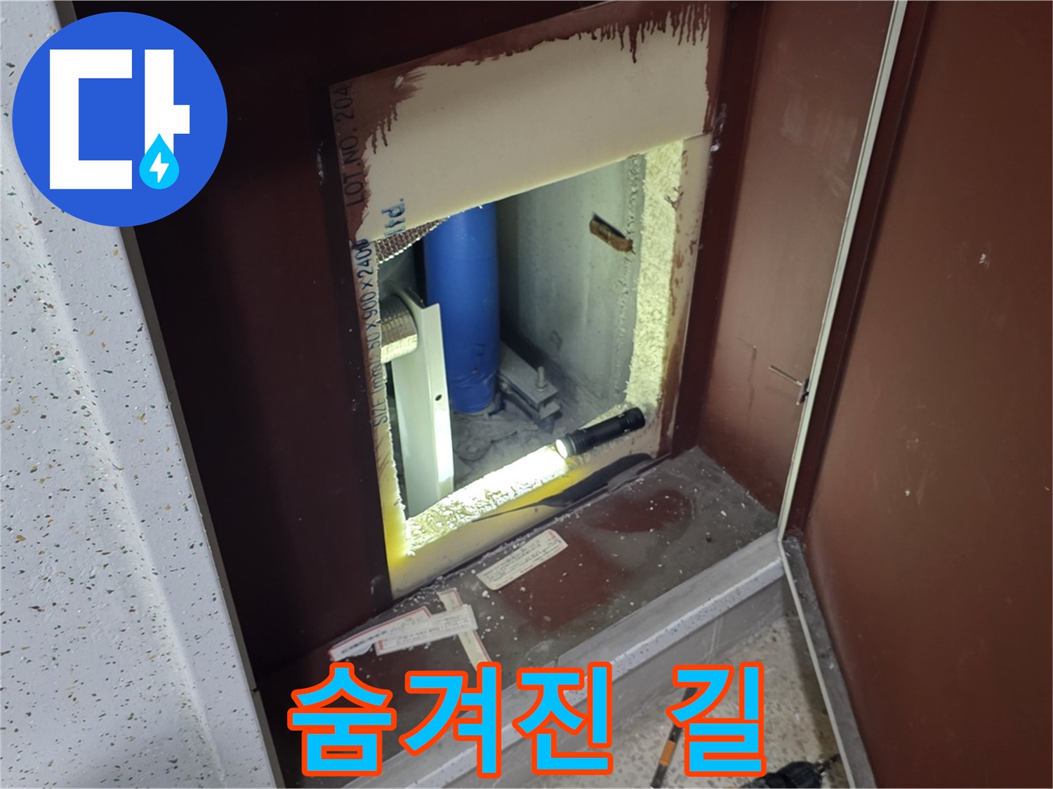 양주 자이 아파트 - 점검구 속 - 누수 해결 지도