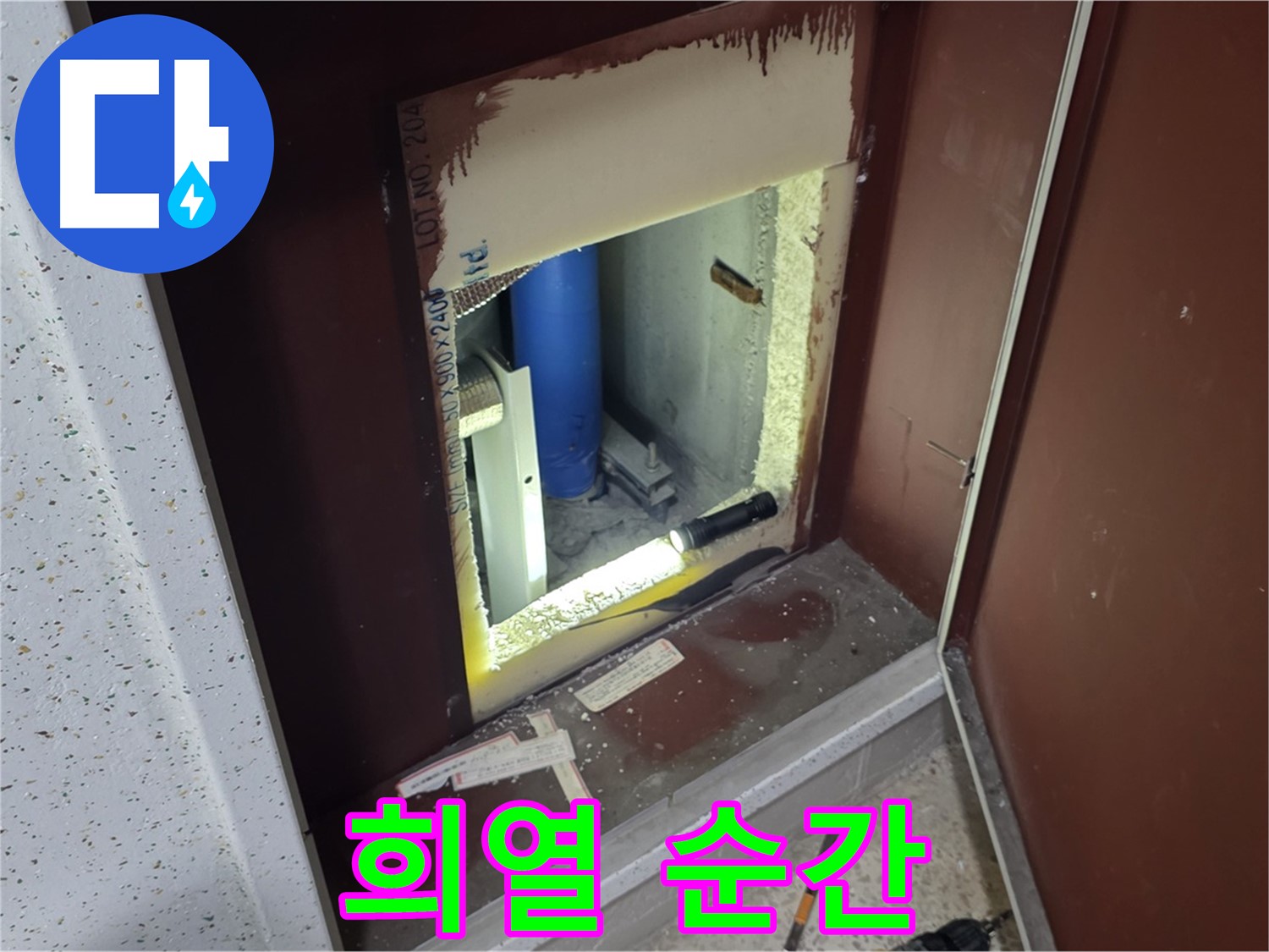 양주 자이 아파트 - 점검구 속 - 누수 해결 클라이맥스