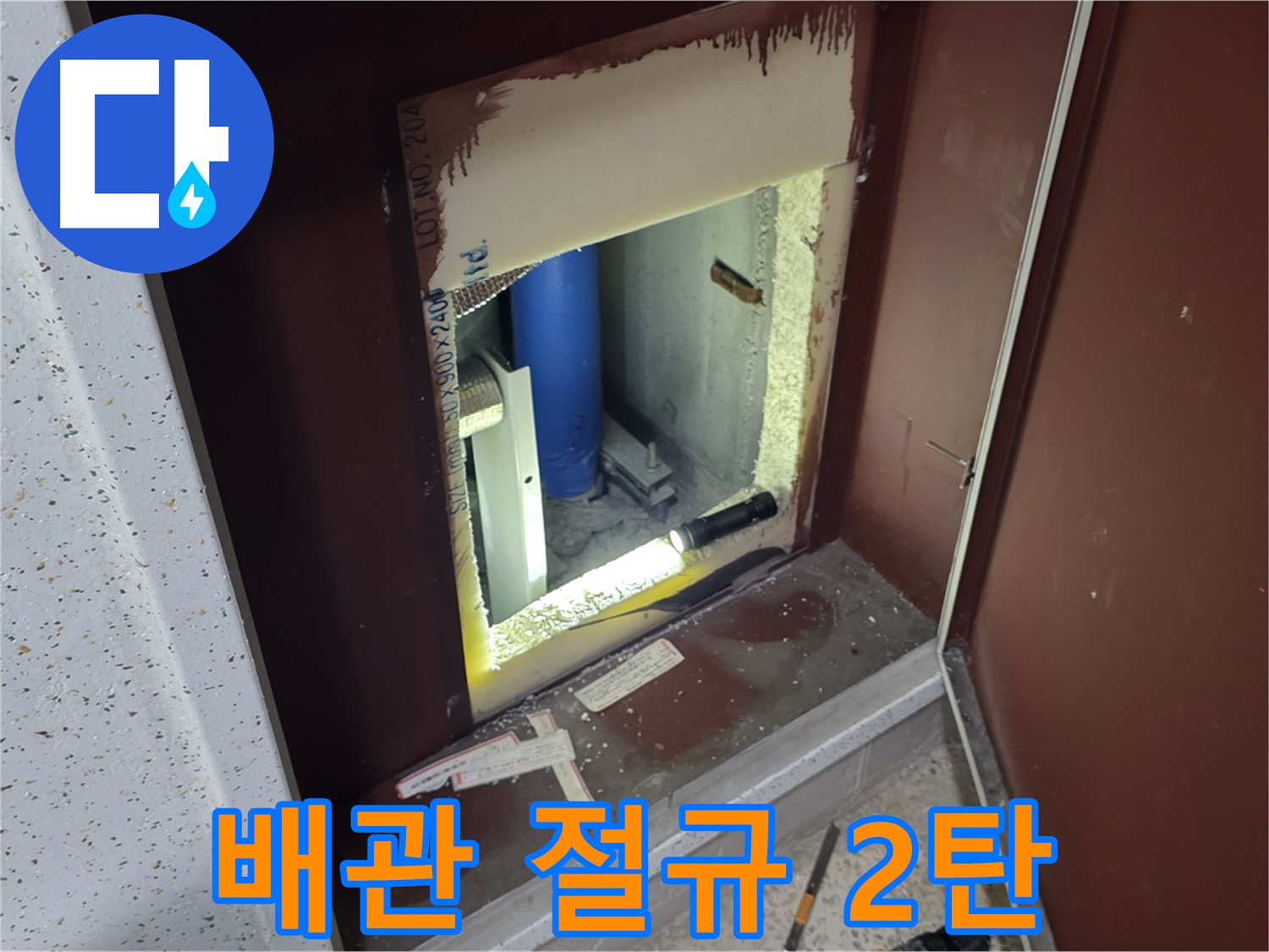 양주 자이 아파트 - 점검구 속 배관 - 절규 2탄 구조 요청