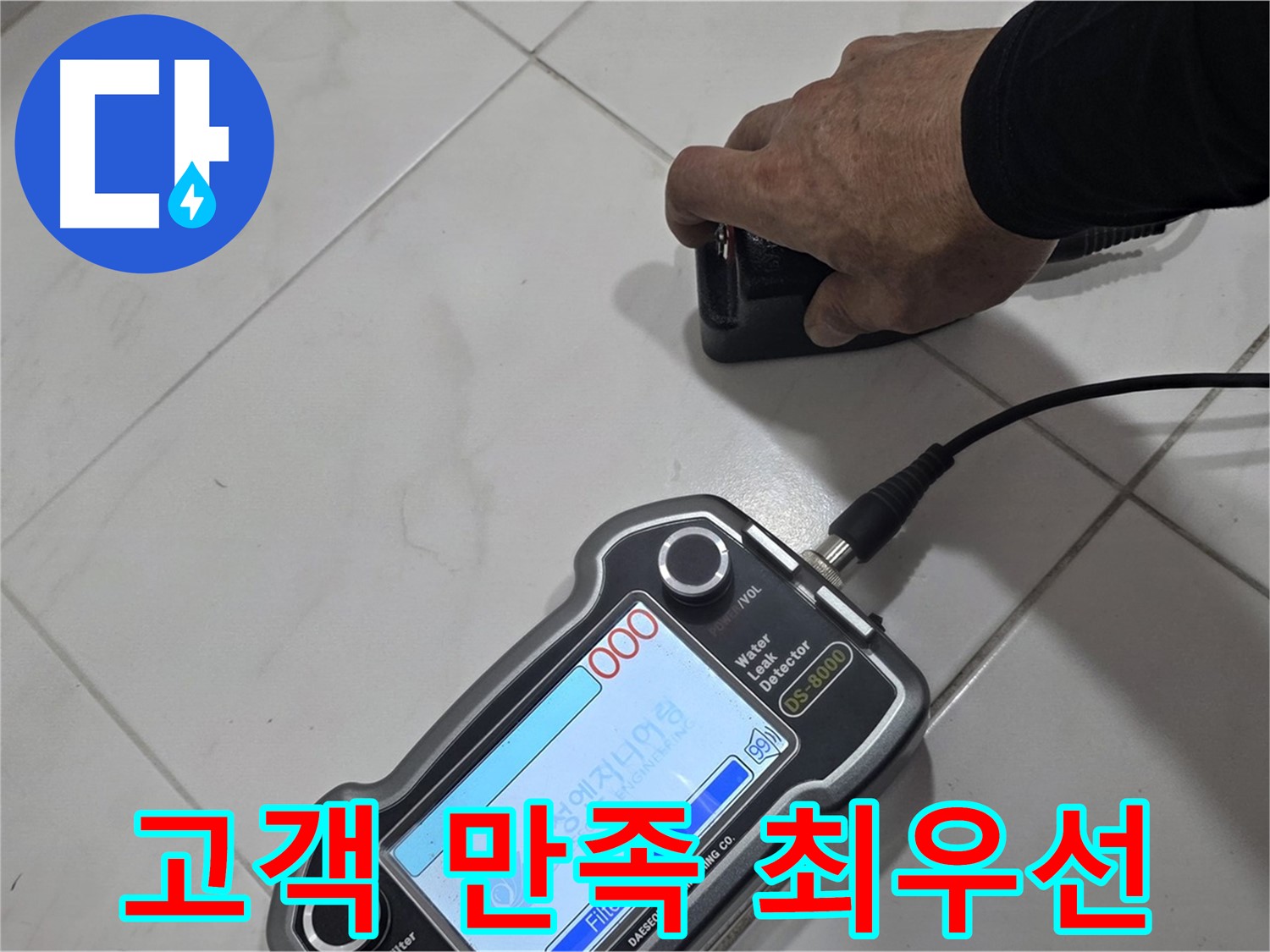 양주 자이아파트 누수 - 고객 만족을 최우선으로 생각합니다.