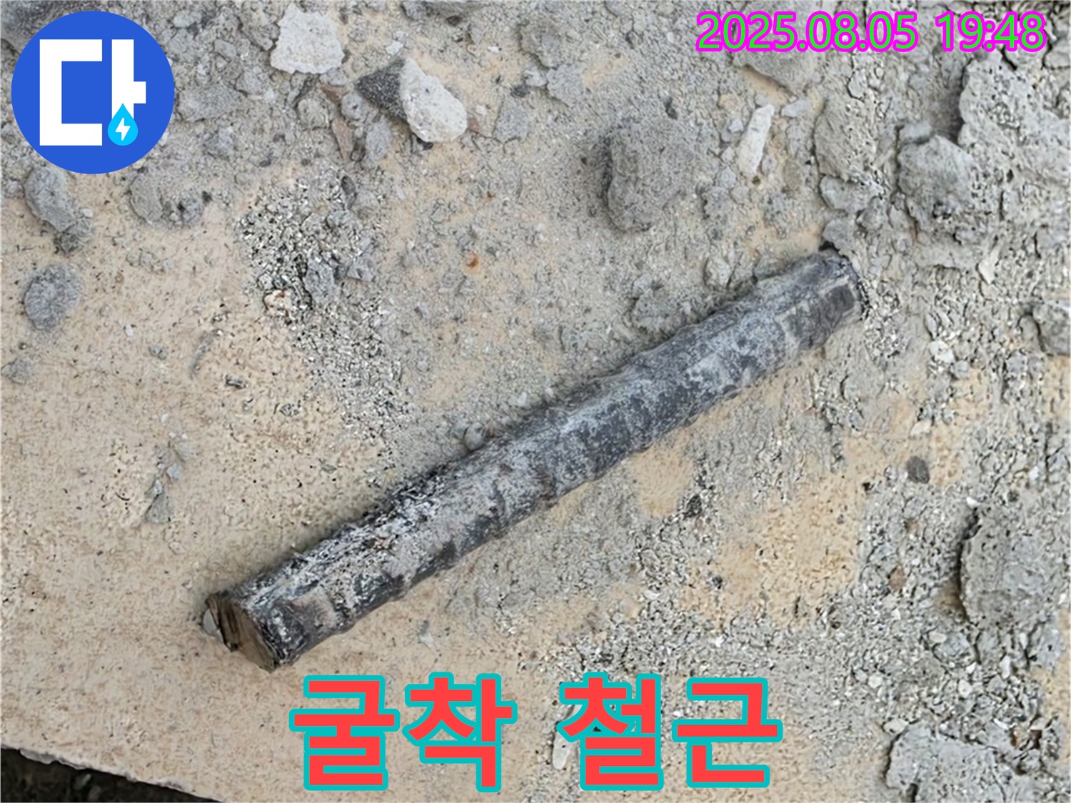 양주 자이아파트 누수 공사 중 굴착 작업에서 발견된 철근 - 배관 고정의 흔적