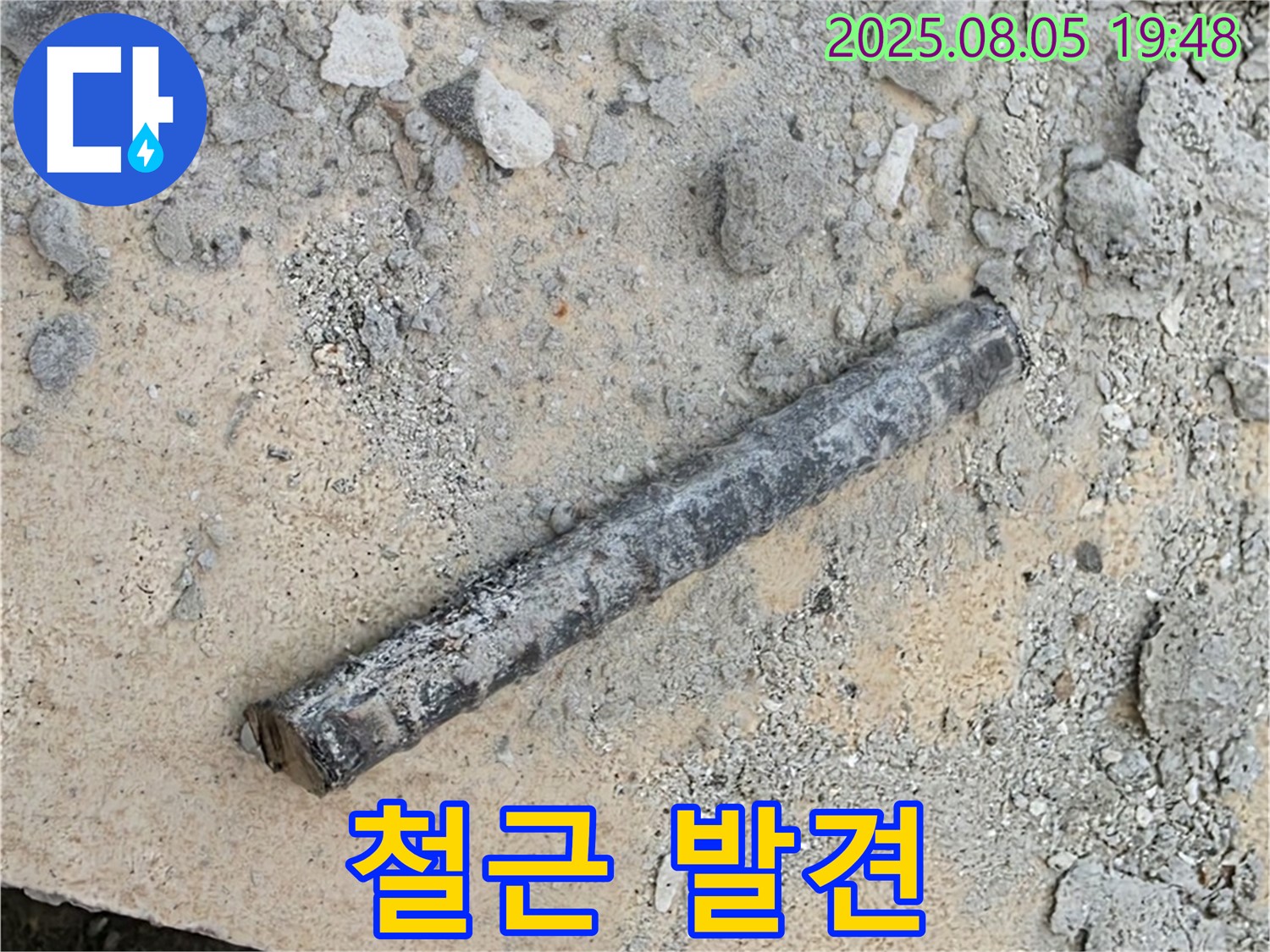 양주 자이아파트 누수 공사 중 굴착 작업에서 철근 발견 - 초기 배관 고정의 흔적을 보여줍니다.
