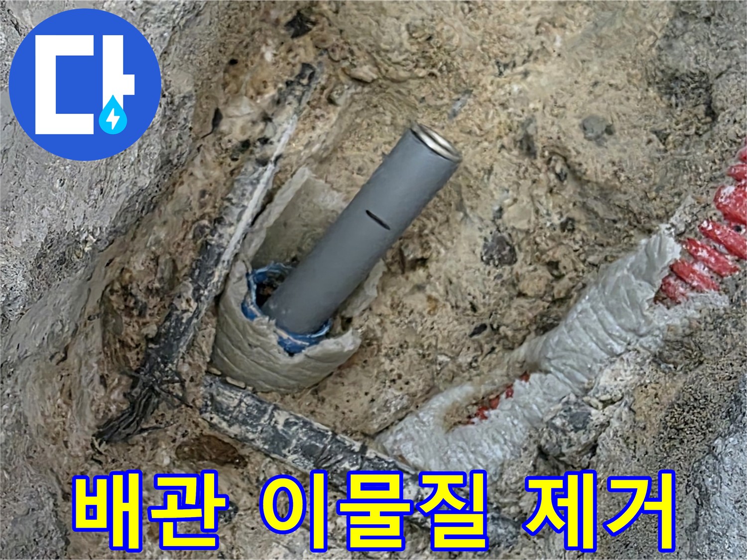 양주 자이아파트 누수 - 배관 연결 부위 이물질 제거
