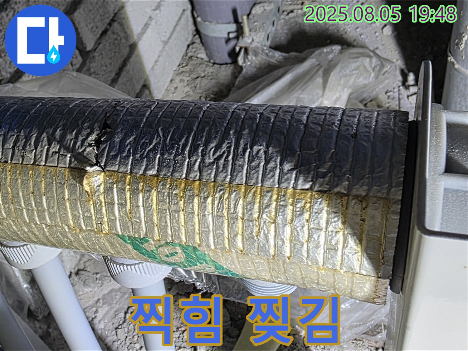 양주 자이아파트 누수 - 삼숭동 배관 보온재 겉면 찍힘과 찢김 확인