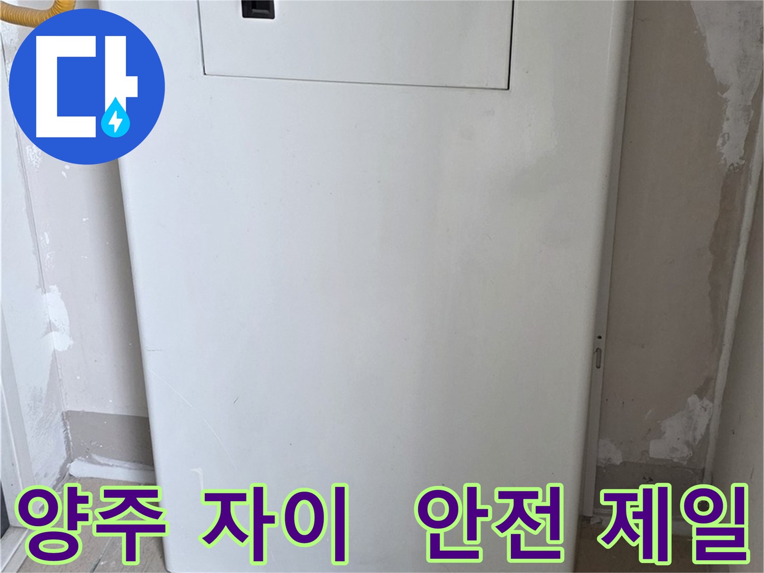 양주 자이아파트 - 보일러 밸브 커버 시공, 동파로부터 안전하게 지켜드립니다!