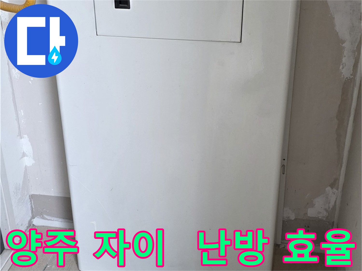 양주 자이아파트 - 함체 커버 시공, 난방 효율과 결로 방지를 한 번에! - 에너지 절약 효과, 난방비 절약 꿀팁