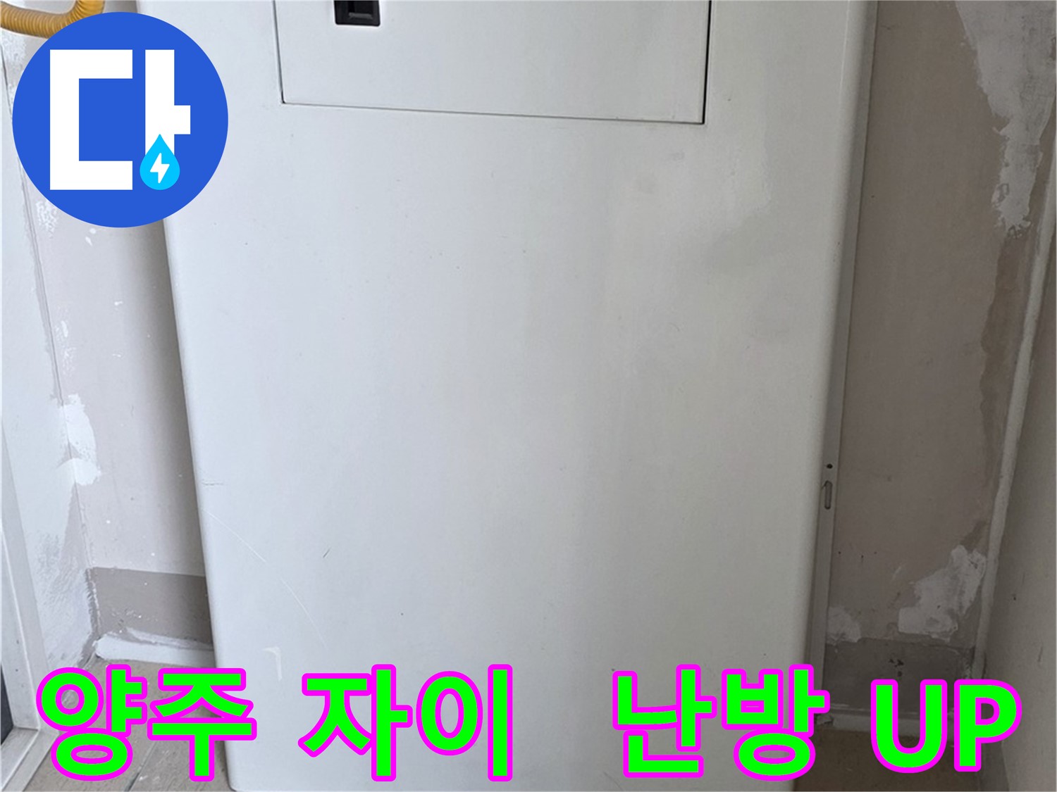 양주 자이아파트 - 함체 커버 시공, 난방 효율과 결로 방지를 한 번에! - 에너지 절약 효과, 난방비 절약 꿀팁