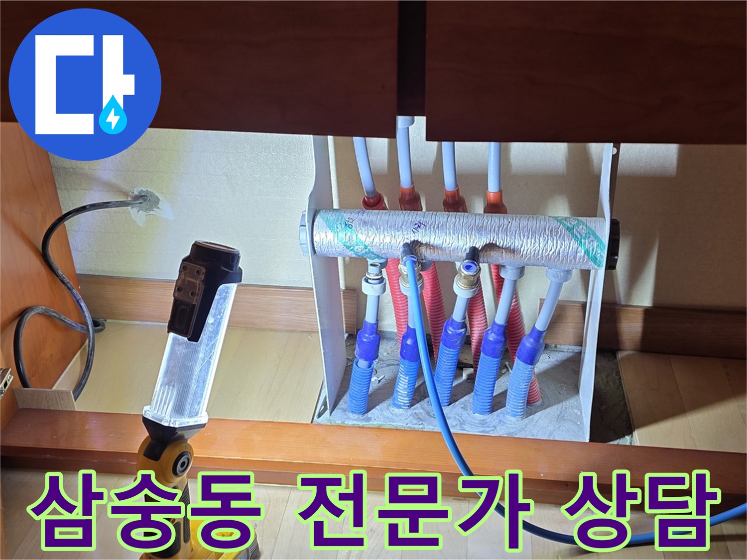양주 삼숭동 난방 분배기 - 누수 관련 궁금증은 전문가에게 문의
