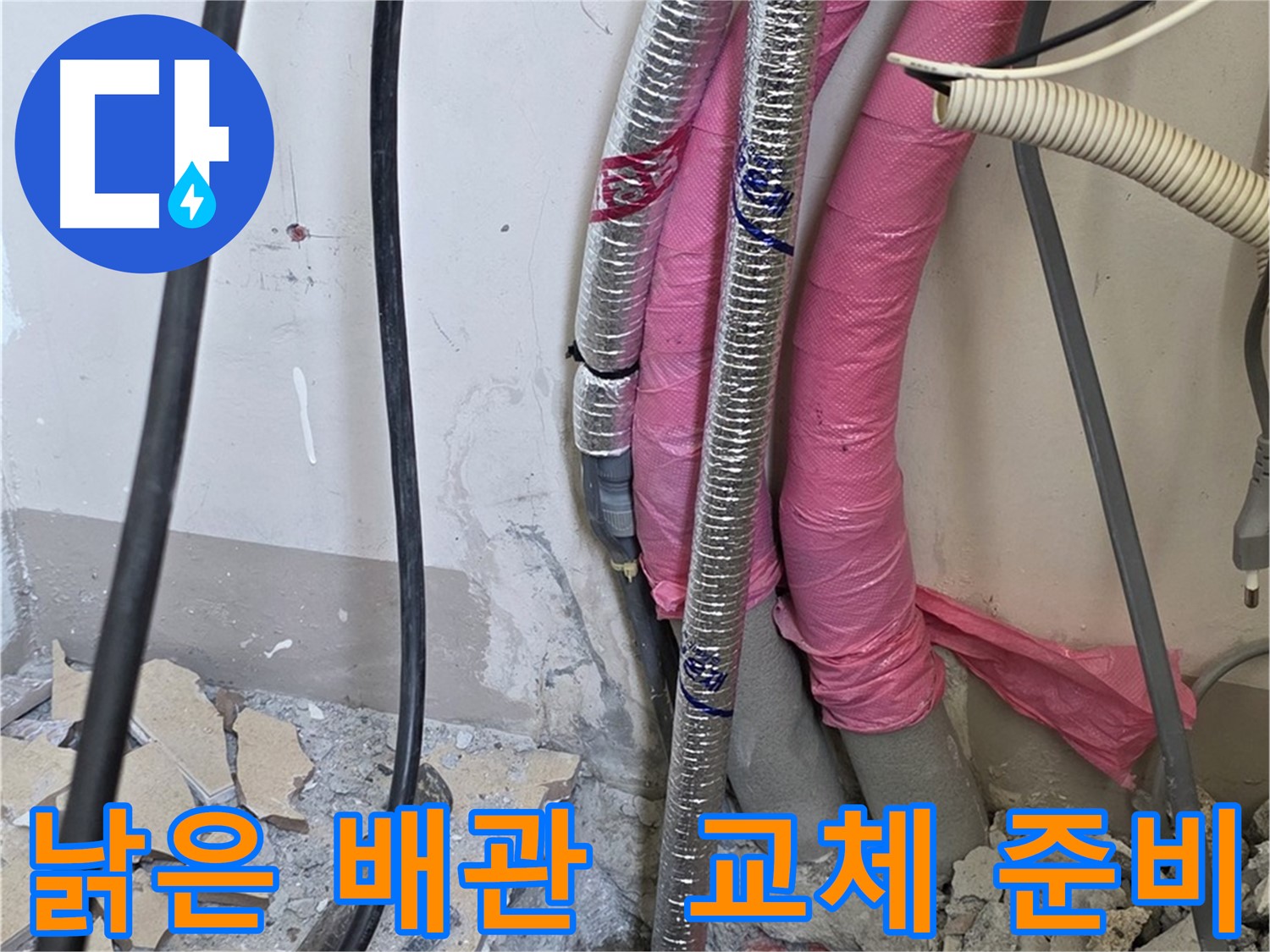 양주시 삼숭동 양주자이아파트 107동 - 낡은 배관 진단 - 이제 새 옷으로 갈아입을 시간입니다!