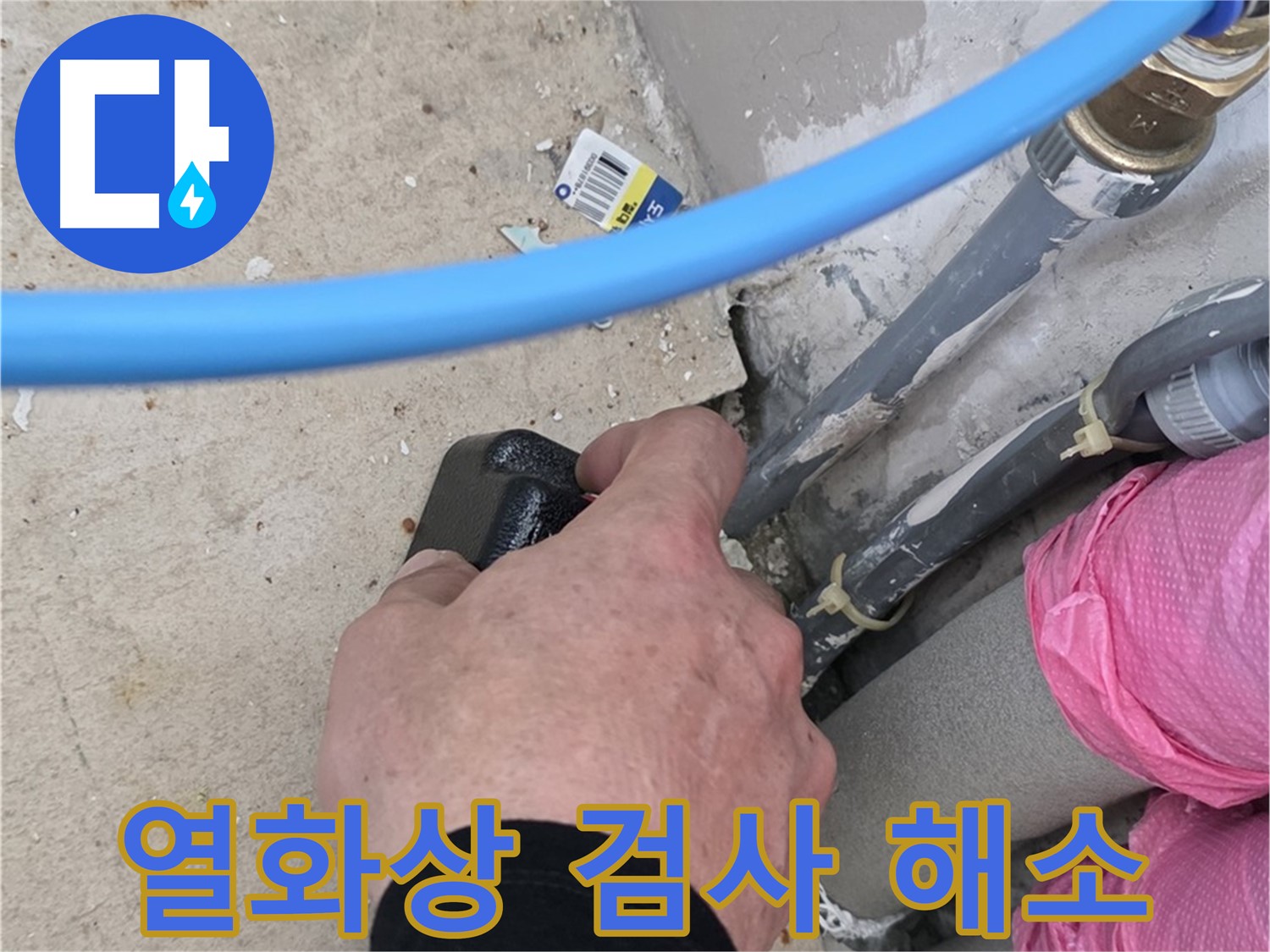 열화상 검사로 고객님 걱정 해소 - 믿고 맡겨주세요 - 최고의 서비스