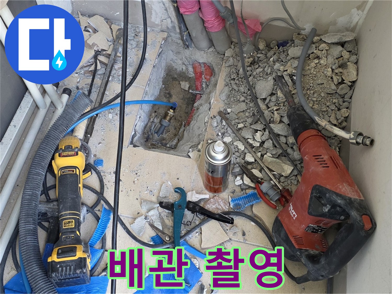 자이아파트 누수 공사 - 바닥 파쇄 후 배관 상태 자세하게 찰칵! 꼼꼼 기록