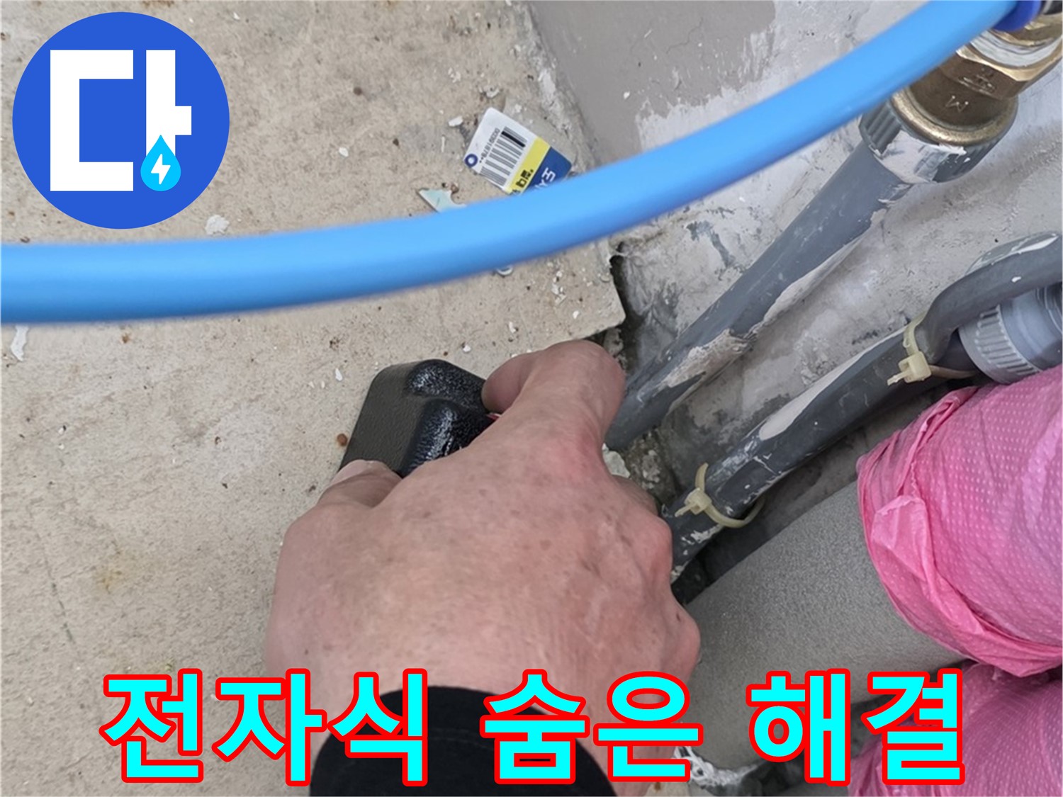 전자식 탐지기 - 숨겨진 누수 발견 - 완벽 해결 약속