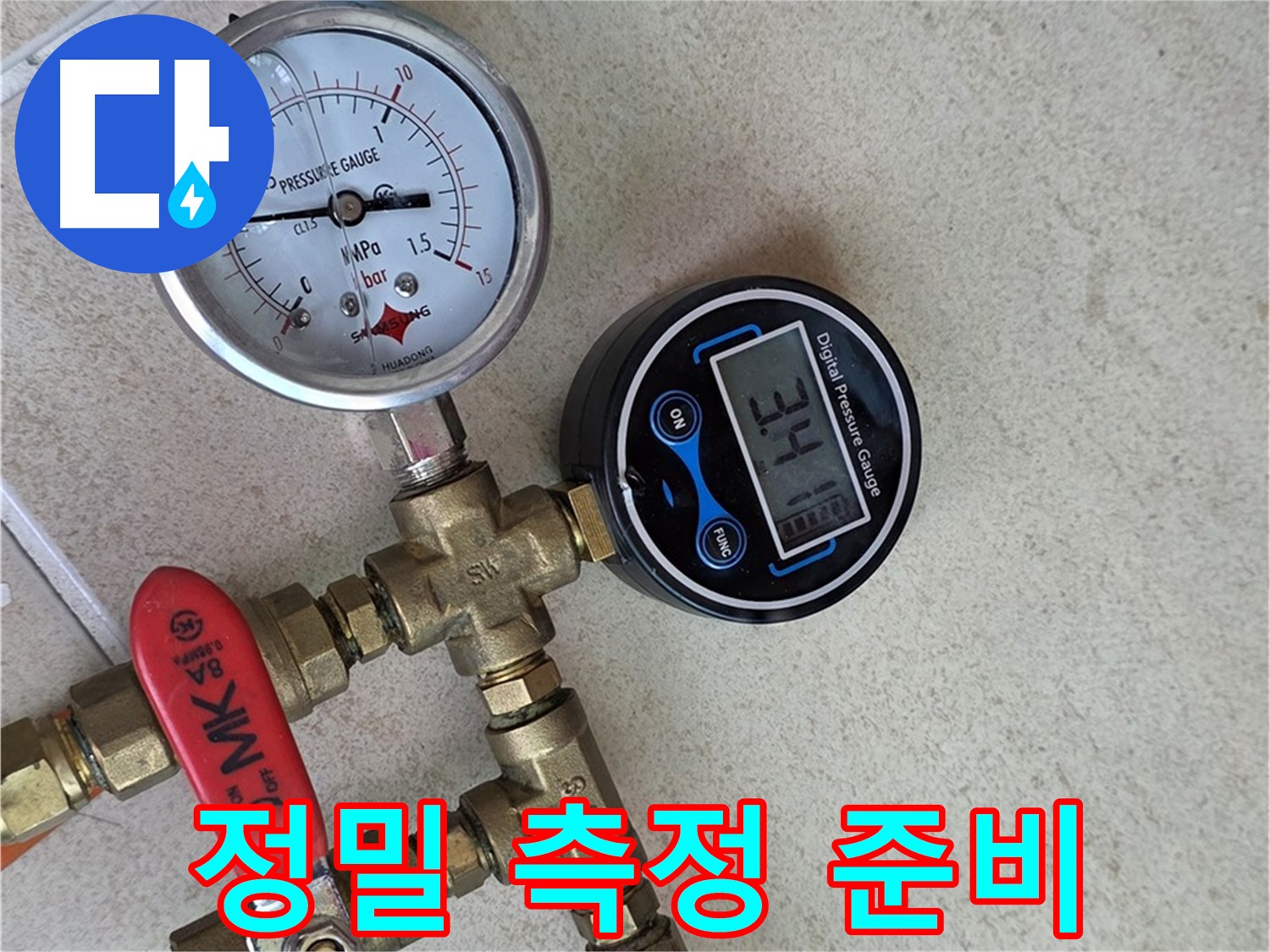 정밀 압력 측정을 위한 장비 준비 - 양주 삼숭동 자이아파트 누수 탐지