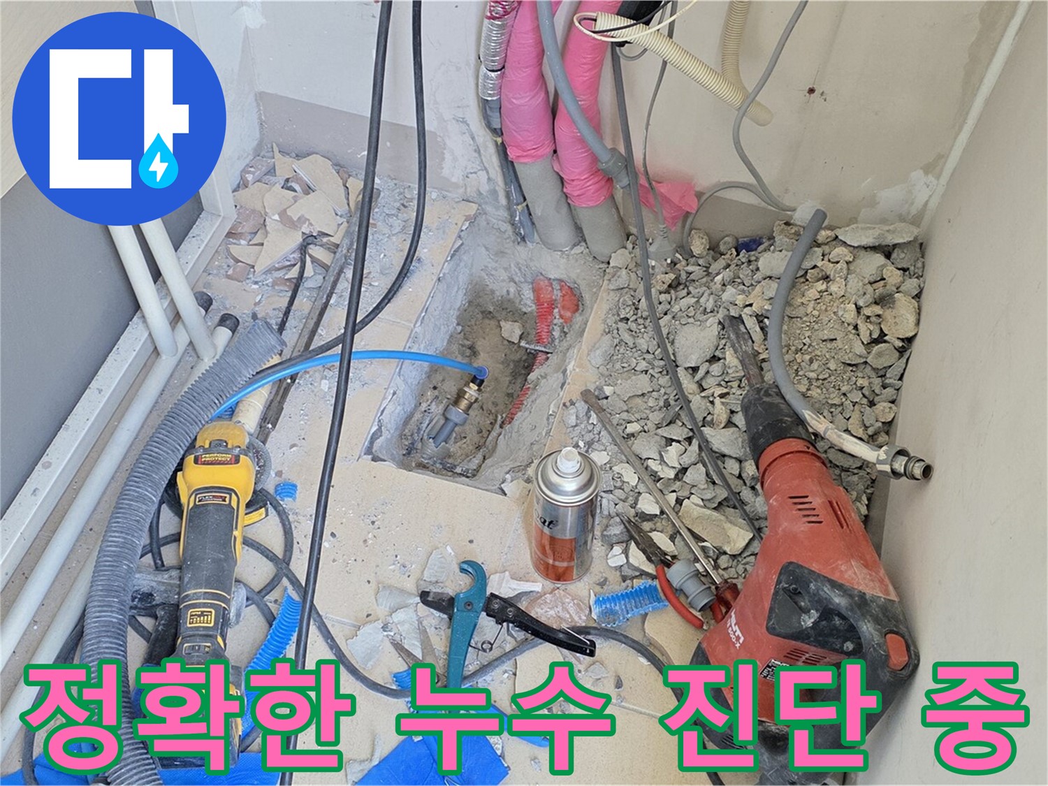 정확한 누수 진단은 문제 해결의 시작 - 양주 누수 전문가