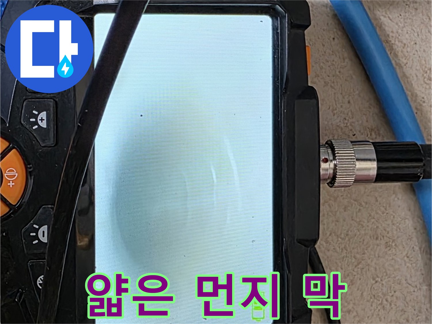 최첨단 내시경 장비로 배관 내부의 얇은 먼지 막 상태를 확인하는 모습 - 오염으로 인한 막힘을 유발할 수 있습니다.