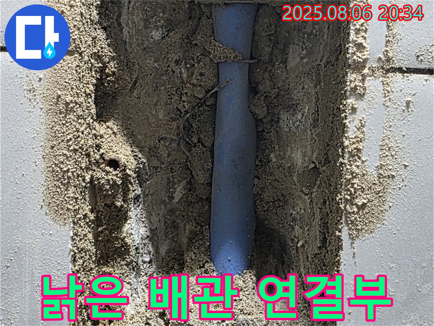 분당 쇳골 누수 현장에서 발견된 낡은 배관 연결부 - 누수의 숨겨진 이야기를 들려줍니다.