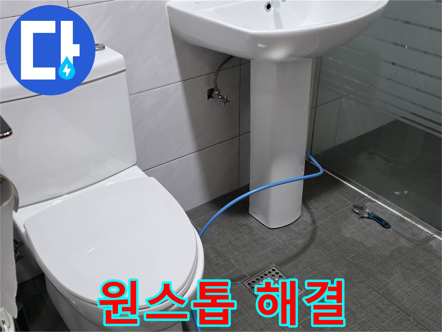 분당 쇳골로 누수 - 누수 탐지부터 공사까지 한 번에 해결해 드립니다.