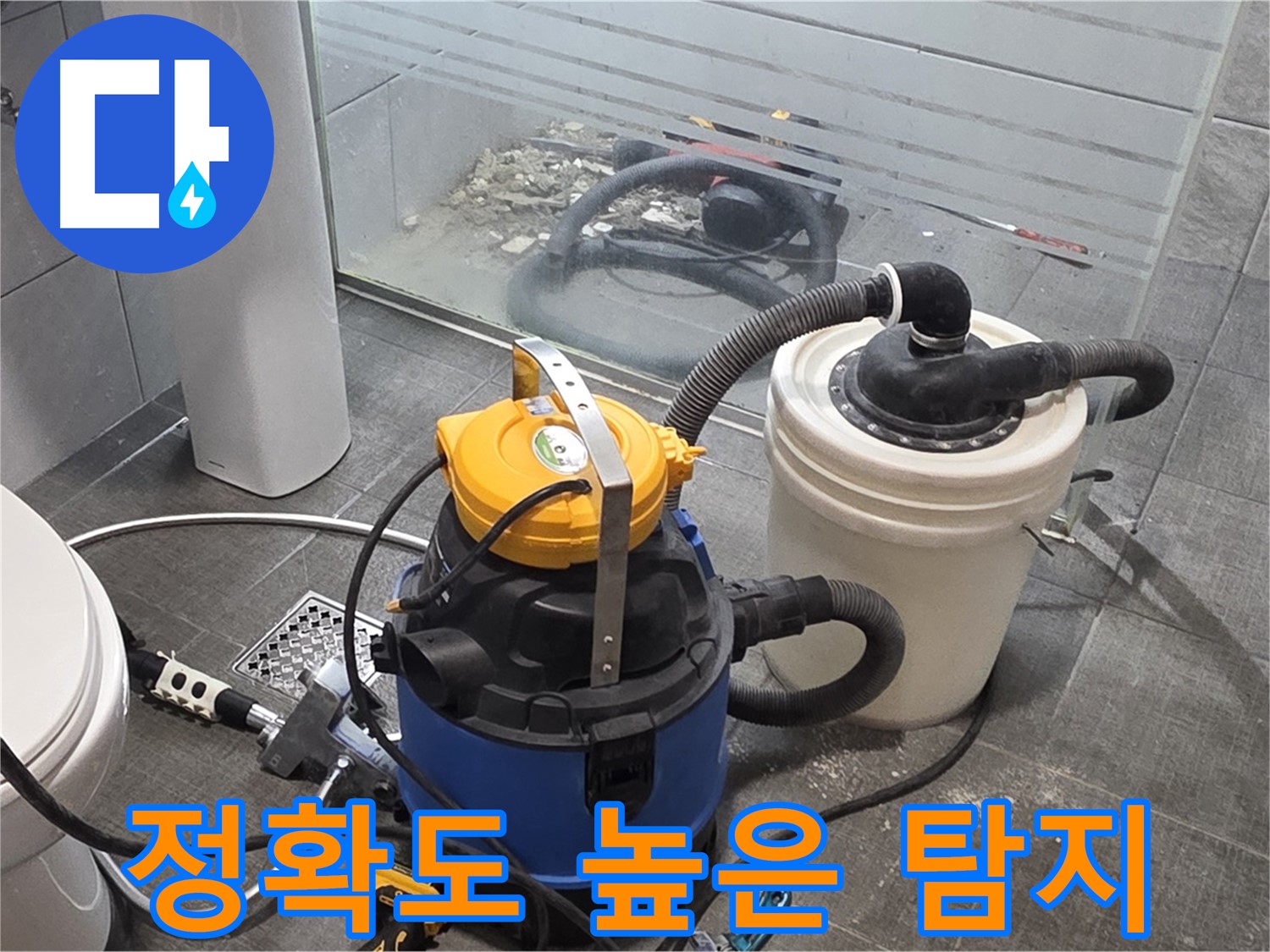 분당 쇳골로 누수, 정확도 100% 누수 탐지를 자랑합니다 - 최첨단 장비와 숙련된 기술로 숨겨진 누수까지 찾아냅니다.