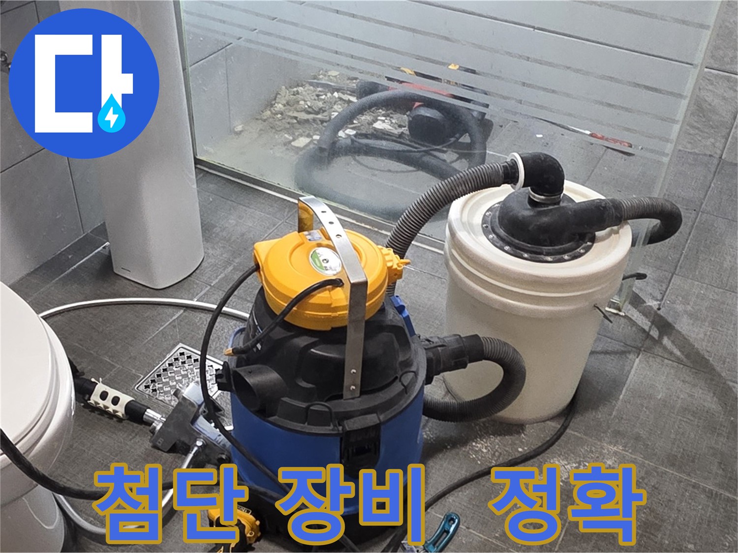 분당 쇳골로 누수 - 첨단 장비를 사용하여 누수 위치를 정확하게 탐지합니다.