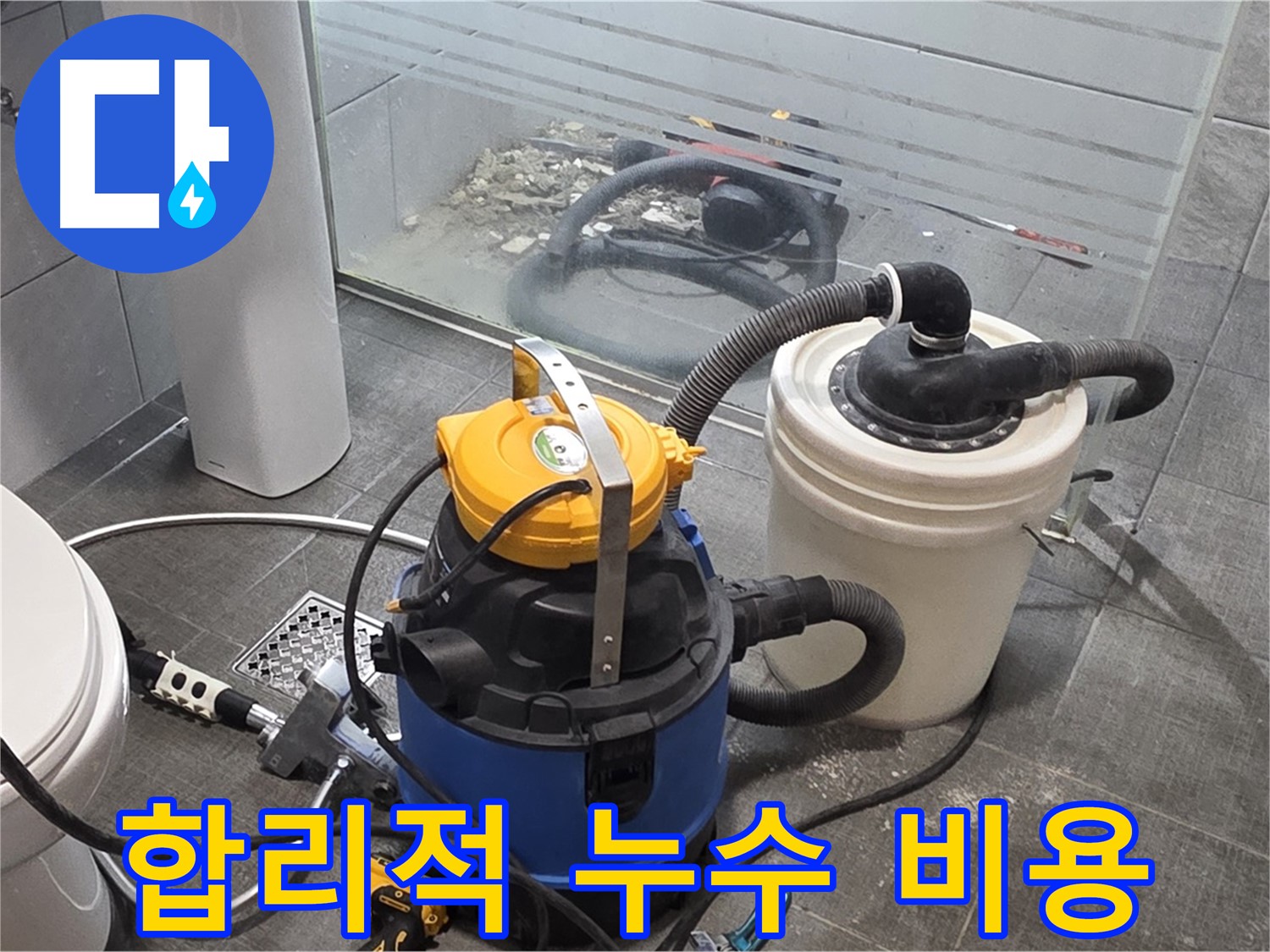 분당 쇳골로 누수, 합리적인 비용으로 누수 문제를 해결해 드립니다 - 투명한 견적과 확실한 시공으로 만족을 드립니다.