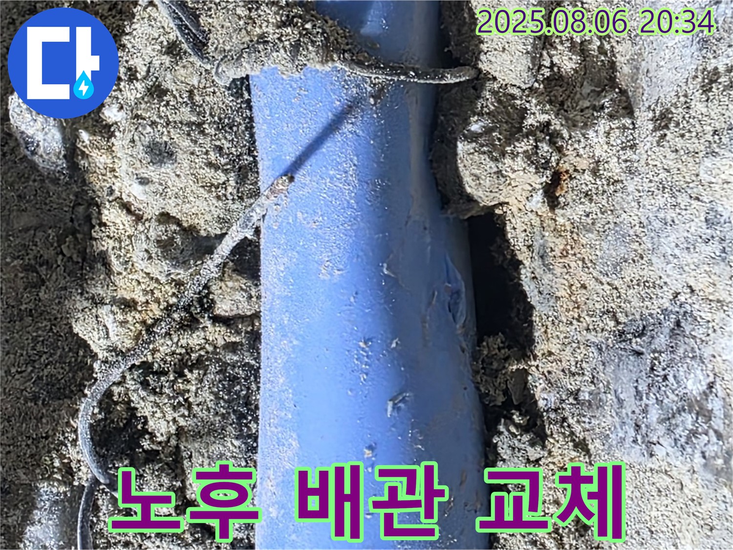 분당 쇳골마을 누수 현장 - 낡은 배관을 새 배관으로 교체하여 누수 문제를 해결하고 있습니다.