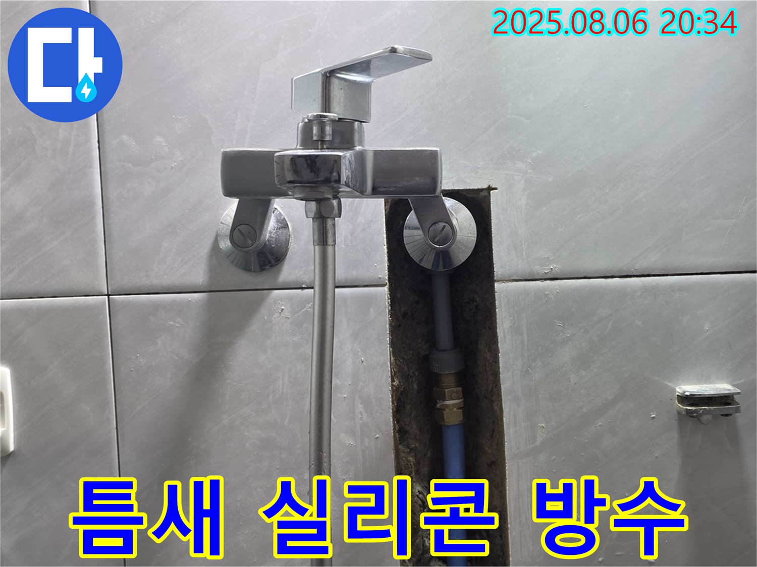 분당 쇳골마을 샤워기 수전과 벽 사이 틈새 누수 - 실리콘 방수로 완벽 차단!