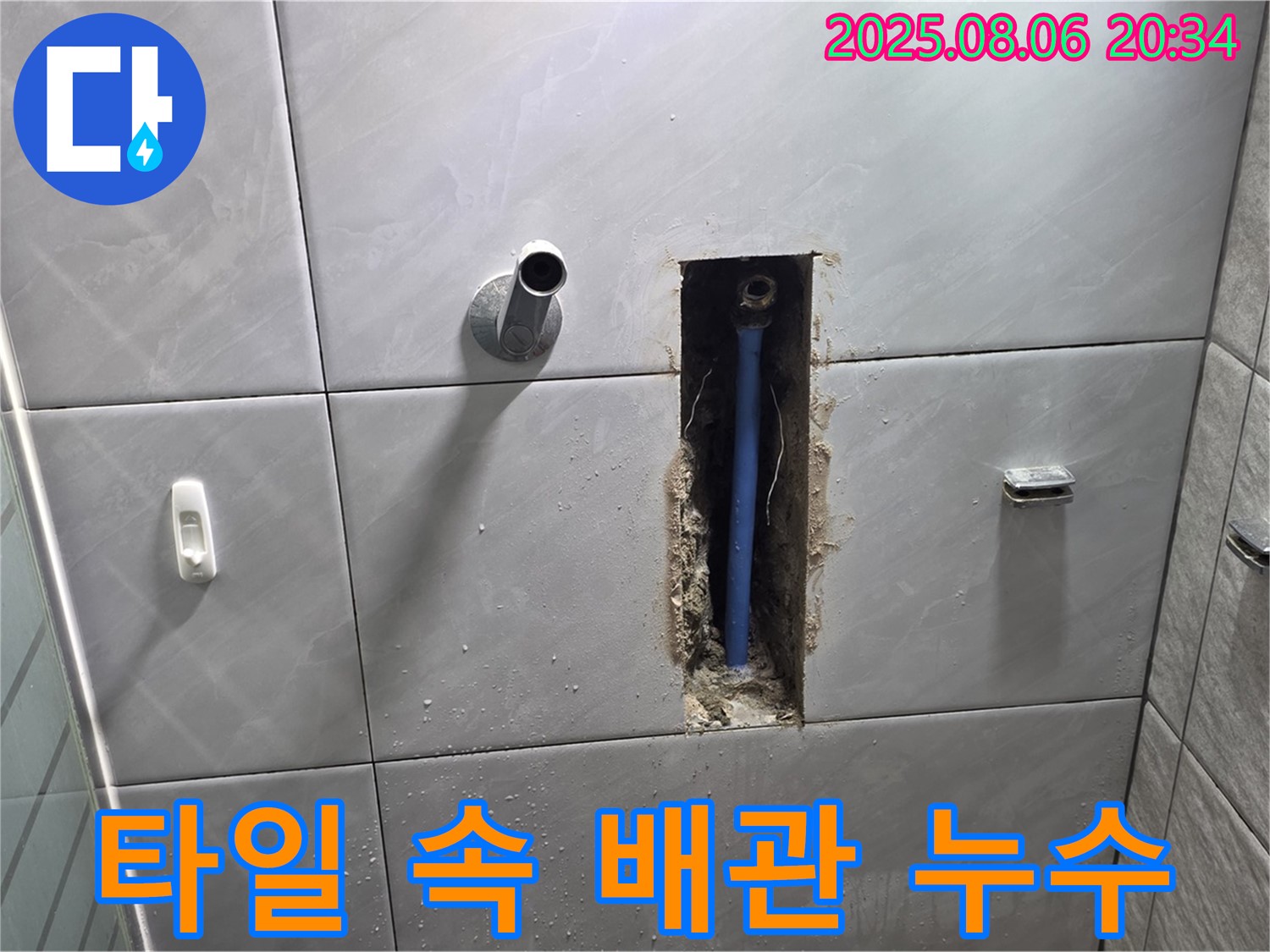 분당 정자동 누수 - 타일 안쪽에 숨어있던 누수 배관을 발견한 현장