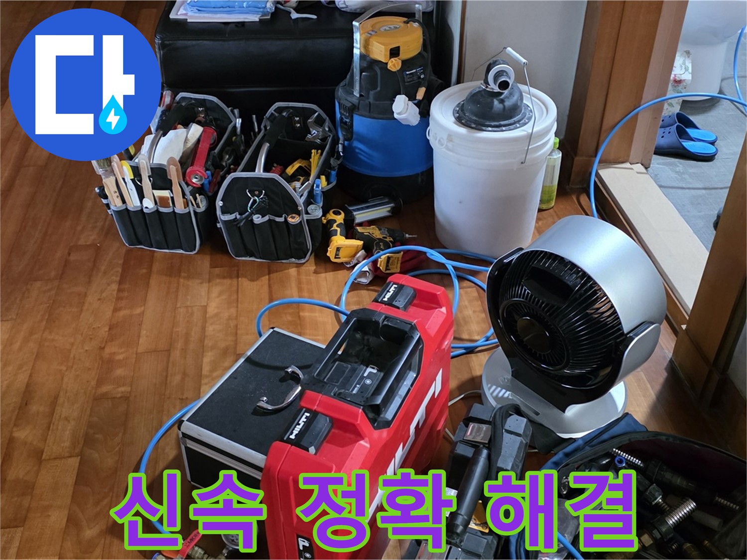 쇳골 누수 - 신속 정확한 누수 탐지로 고객 만족도 UP!